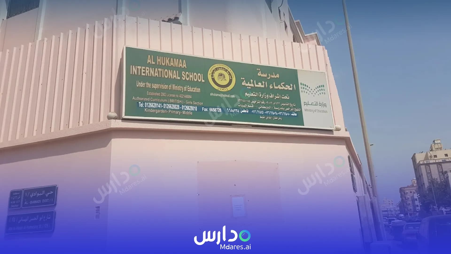 منهج Al Hukamaa International Schools Jeddah