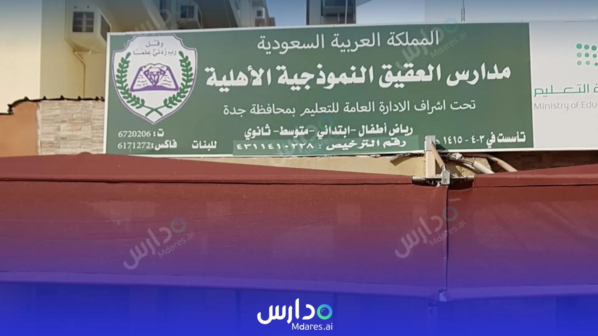 رسوم Al Aqeeq School Jeddah