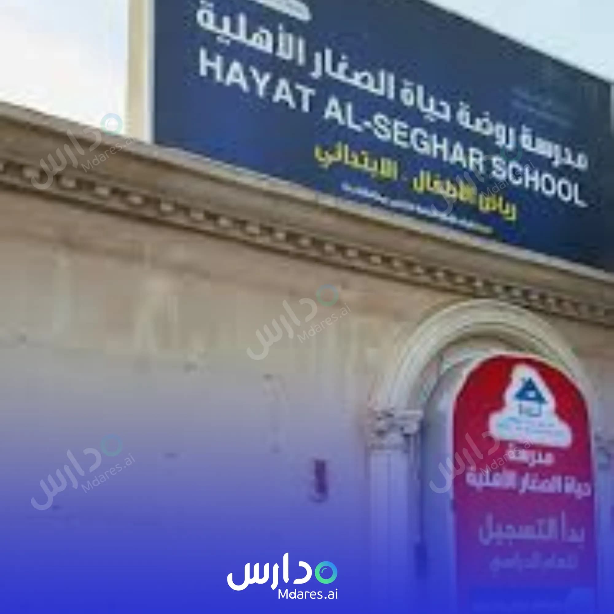 عنوان Hayat Al Seghar National School Jeddah