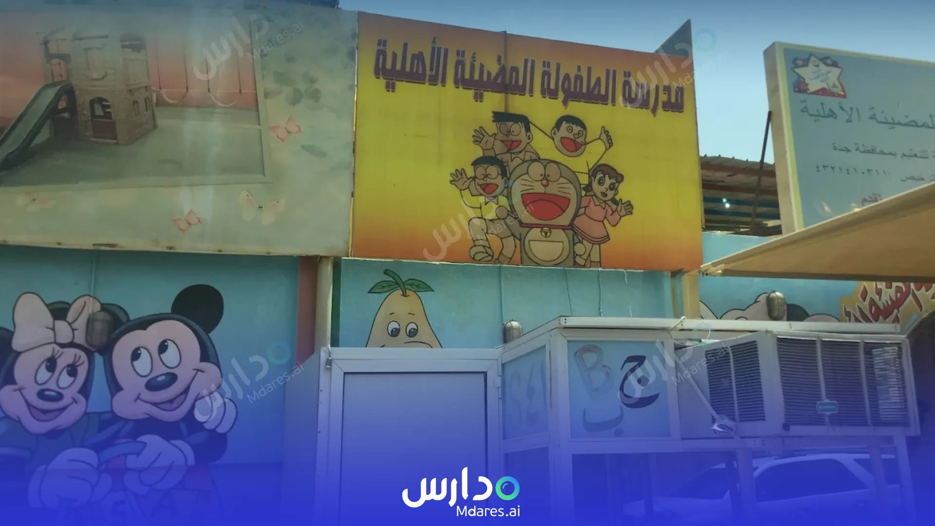 مواعيد مدرسة الطفولة المضيئة الأهلية جدة