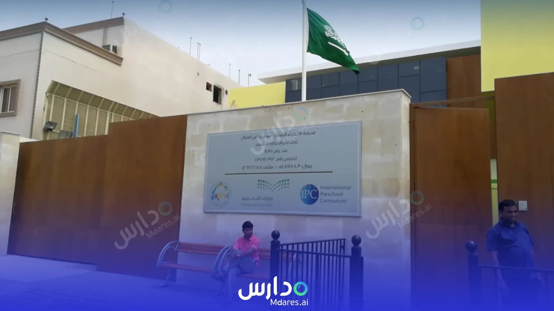 رسوم Little Smarties International Preschool Jeddah