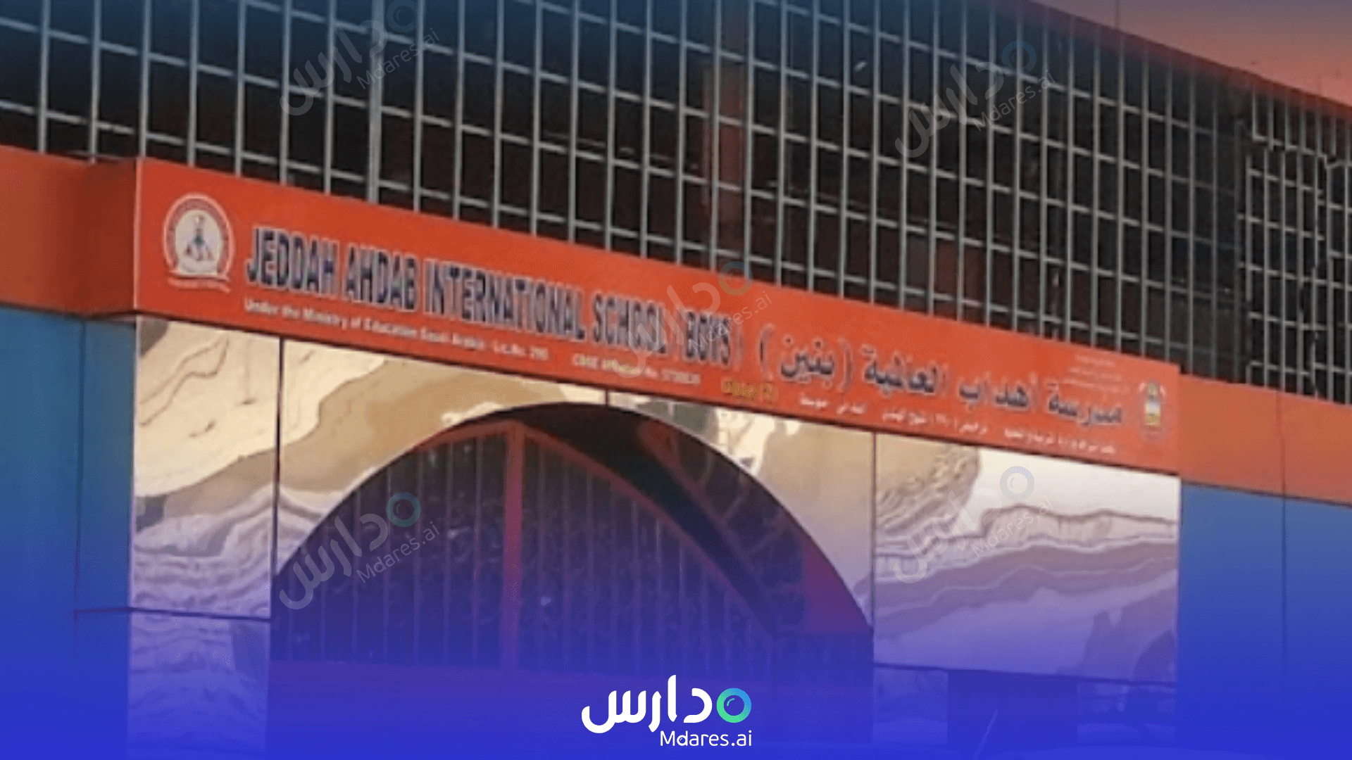رسوم Ahdab International School Jeddah