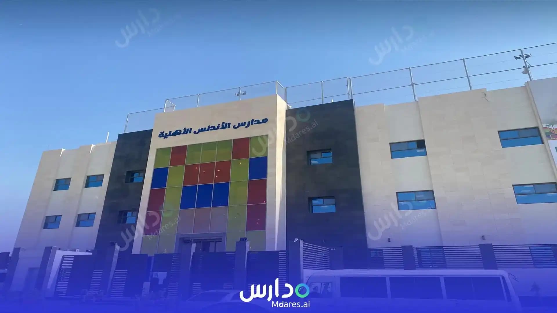 منهج Al Andalus Private Schools for Quran Memorization - Al-Hamdaniyah Jeddah