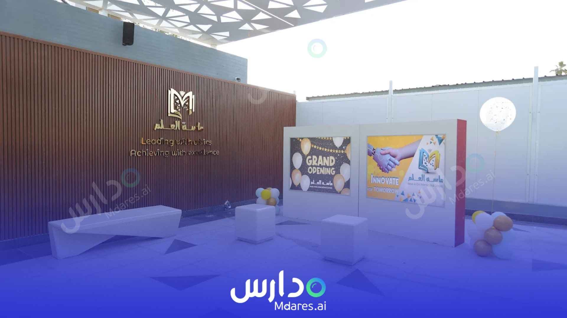 مواعيد Masat Al-Elm International Schools Riyadh
