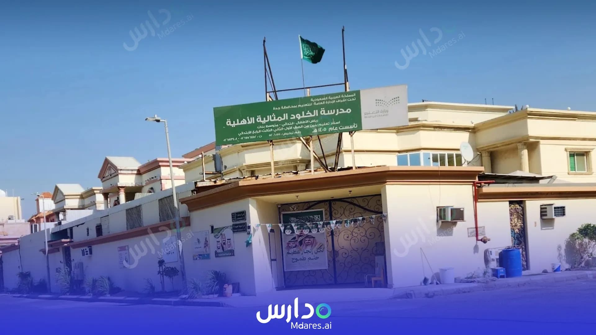 رسوم Al Khulud Al Methalyah National School Jeddah
