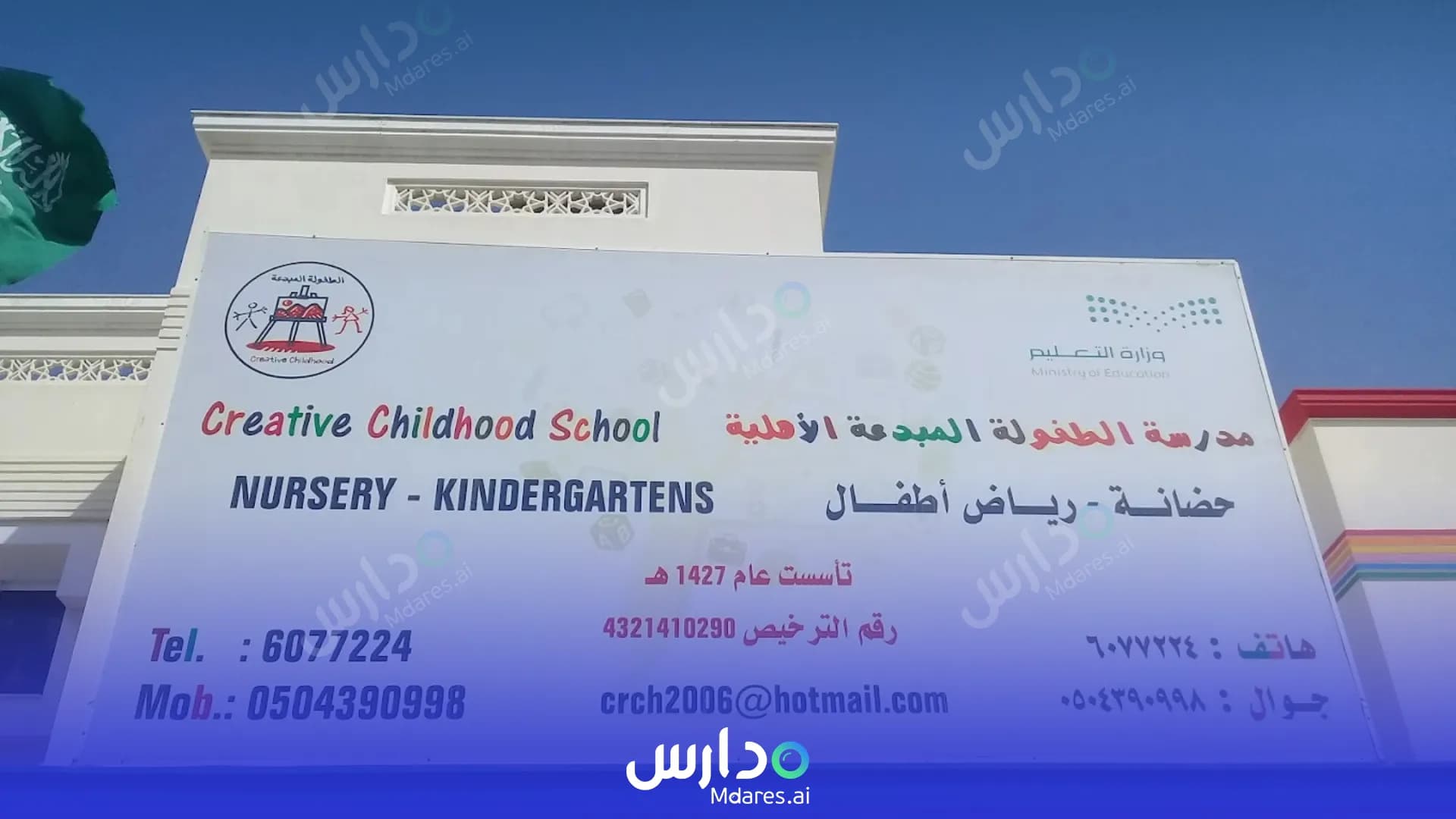 رسوم Creative Childhood National School Jeddah