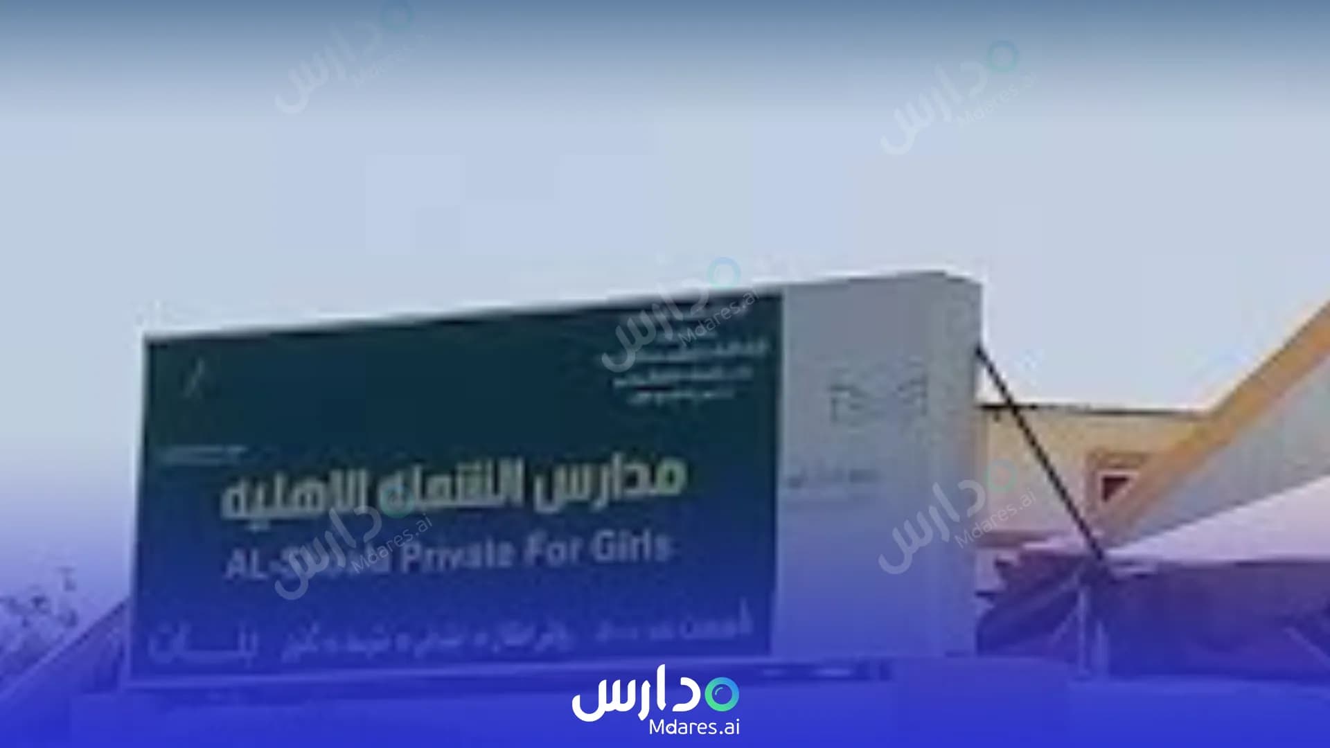 رسوم Al Shoala National Schools Jeddah