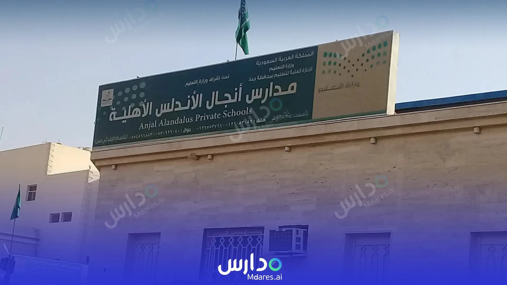 رسوم Anjal Al Andalus Private School Jeddah