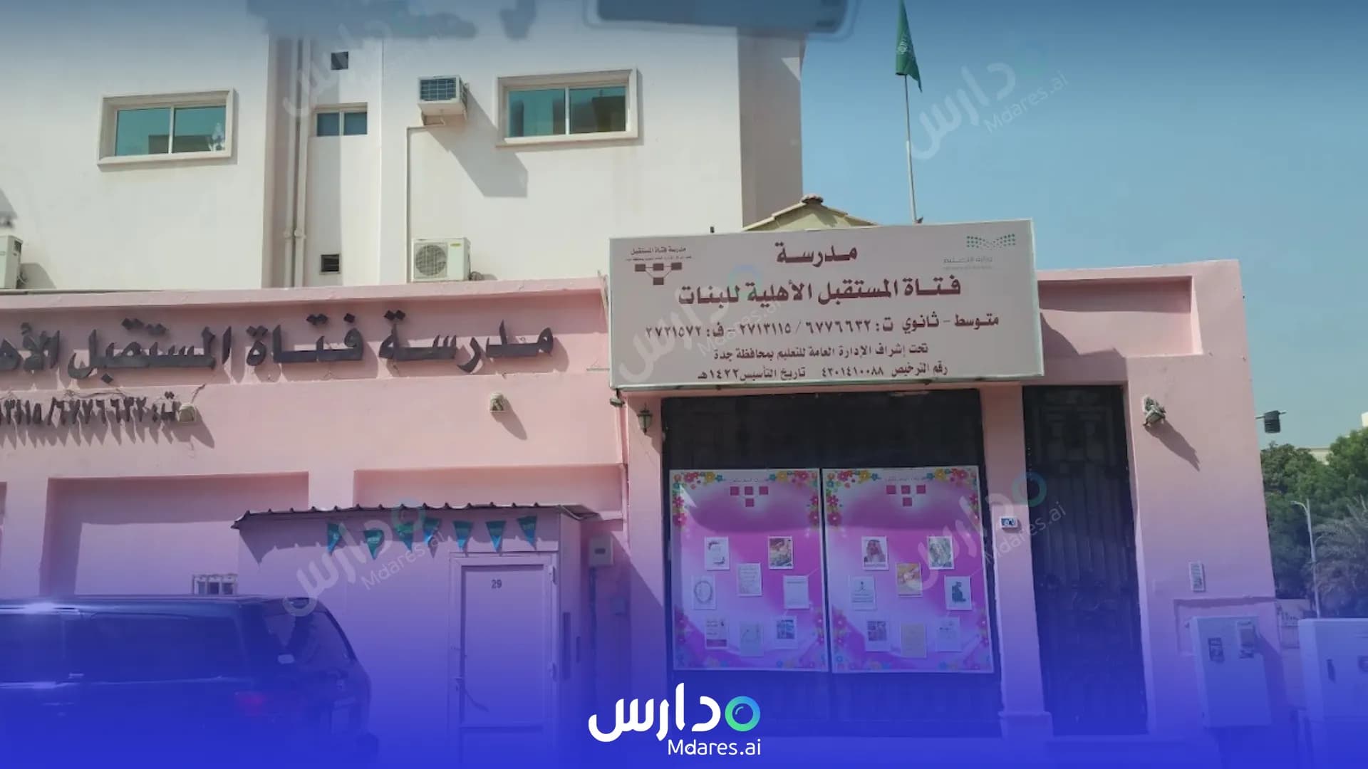 رسوم Fatat Al Mostaqpl National School Jeddah