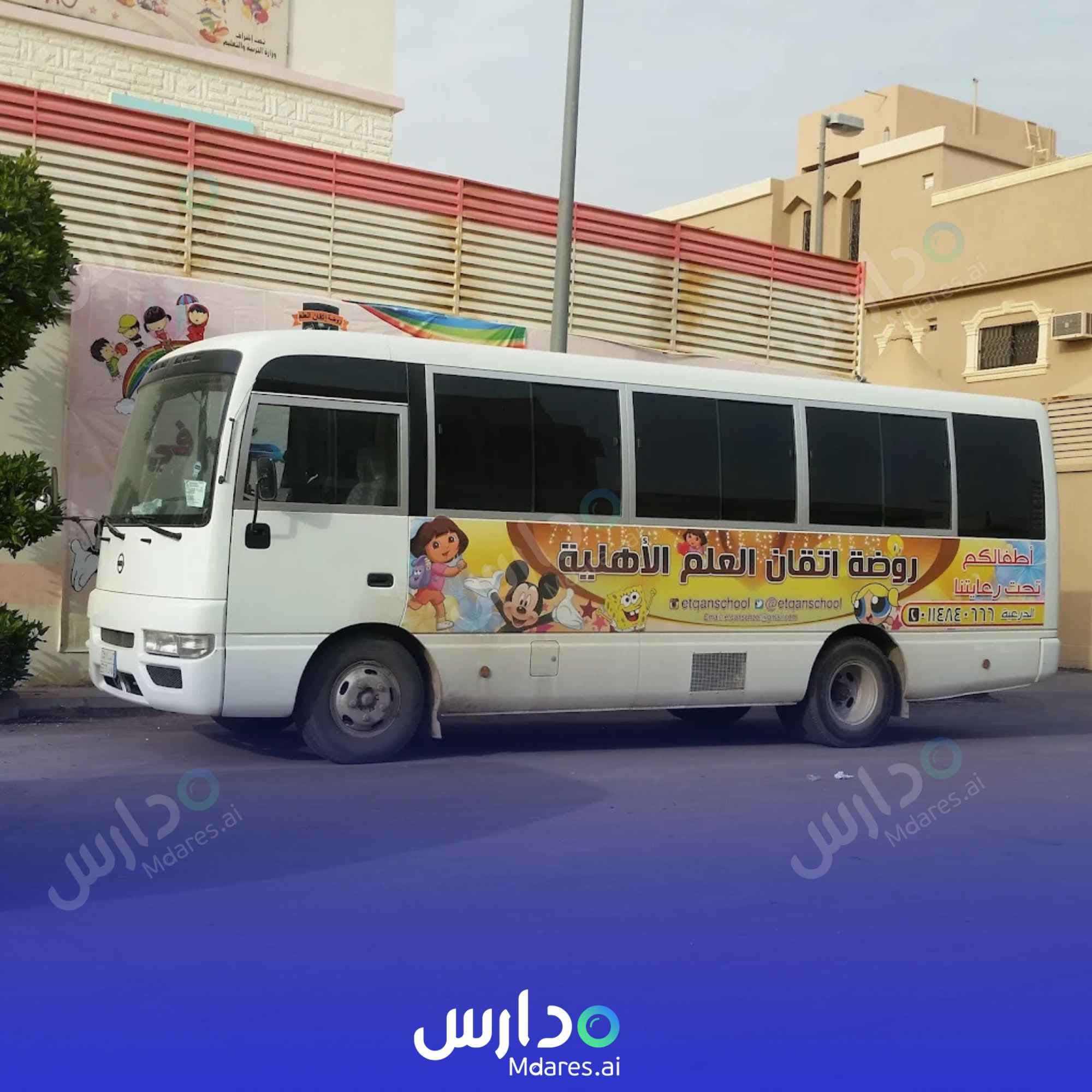 منهج Etqan Alailm national school Riyadh
