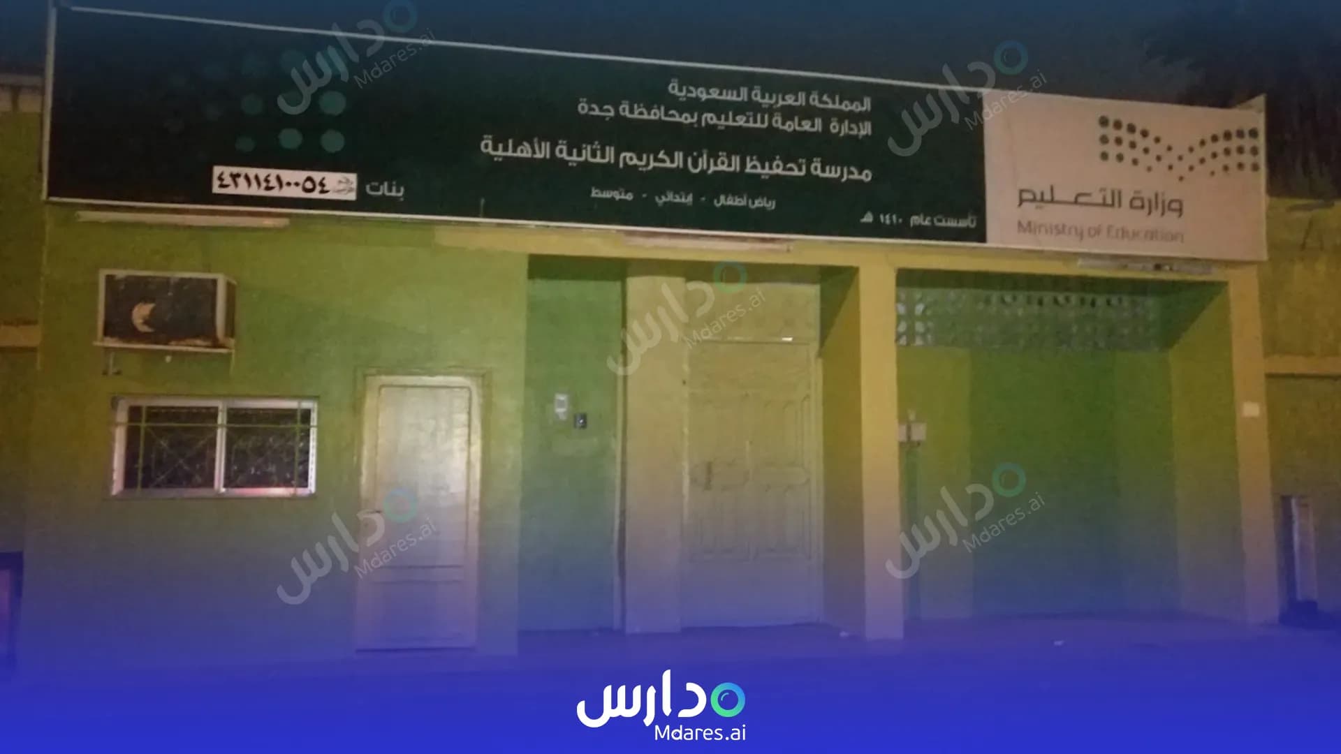 عنوان Tahfiz Al Quran Al Karim Al Thaania National School Jeddah