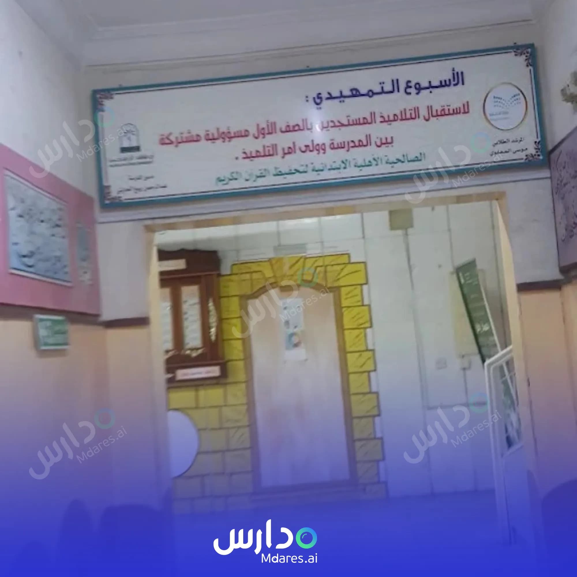 منهج مدرسة الصالحية الإبتدائية الأهلية جدة