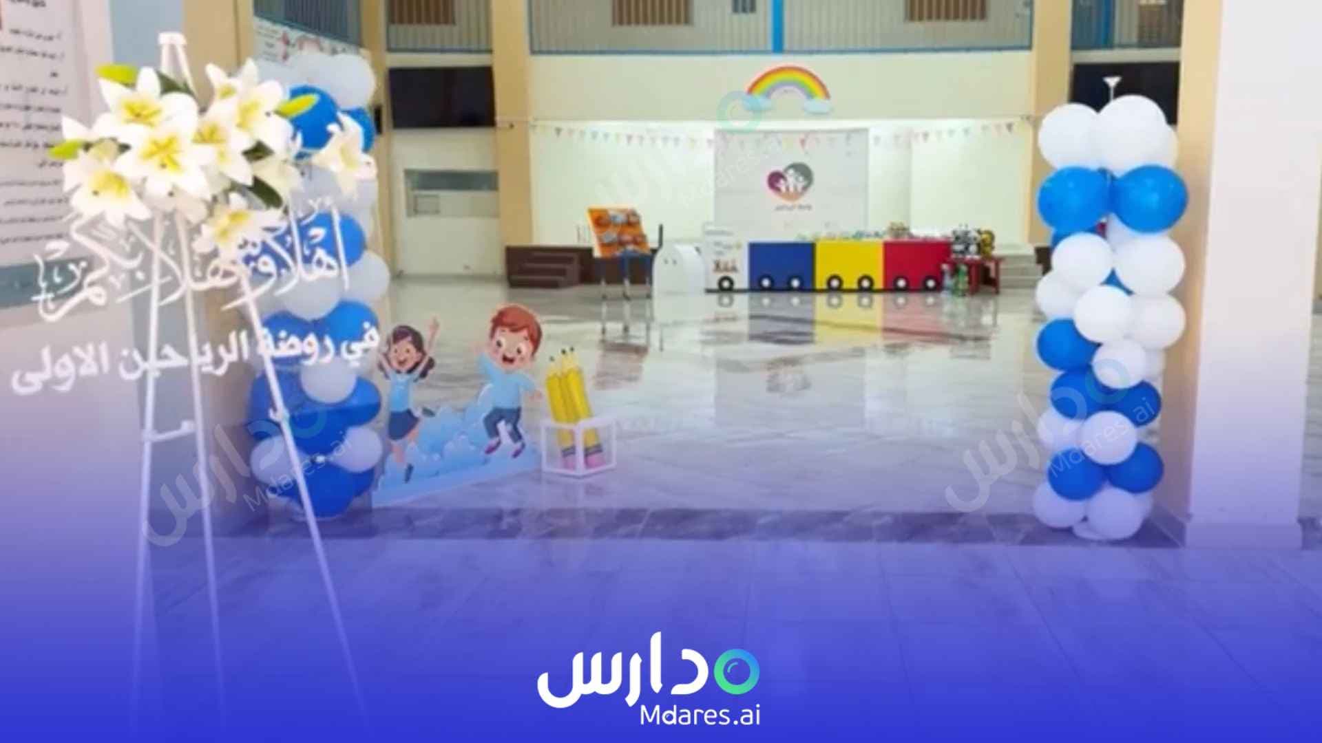 منهج Wahat Al Rayaheen national Kindergarten Riyadh