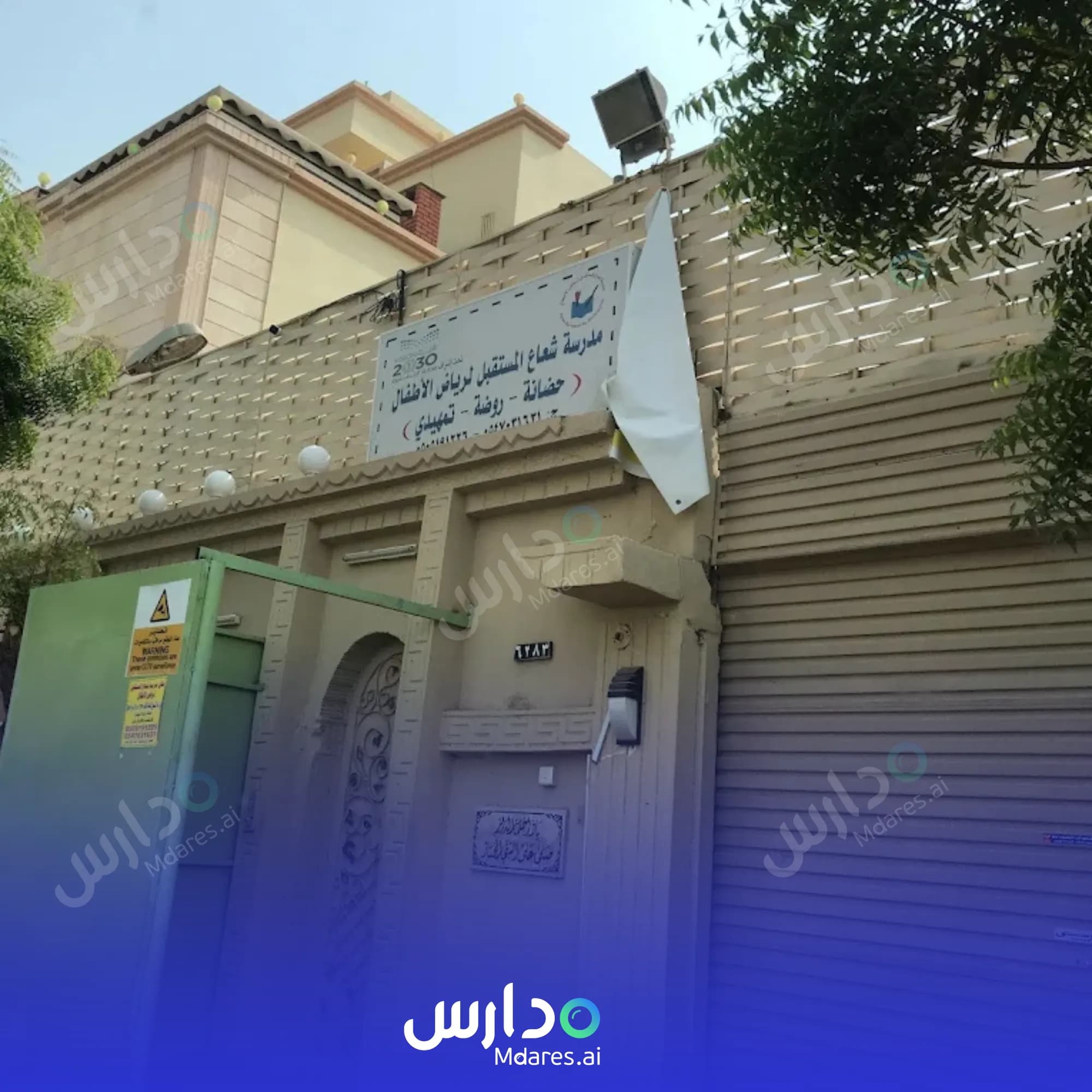 موقع مدرسة شعاع المستقبل الأهلية جدة