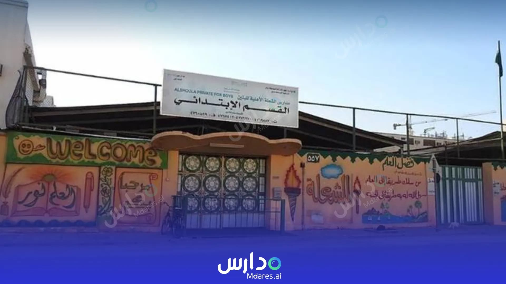 رسوم Al Shoala International Schools Jeddah