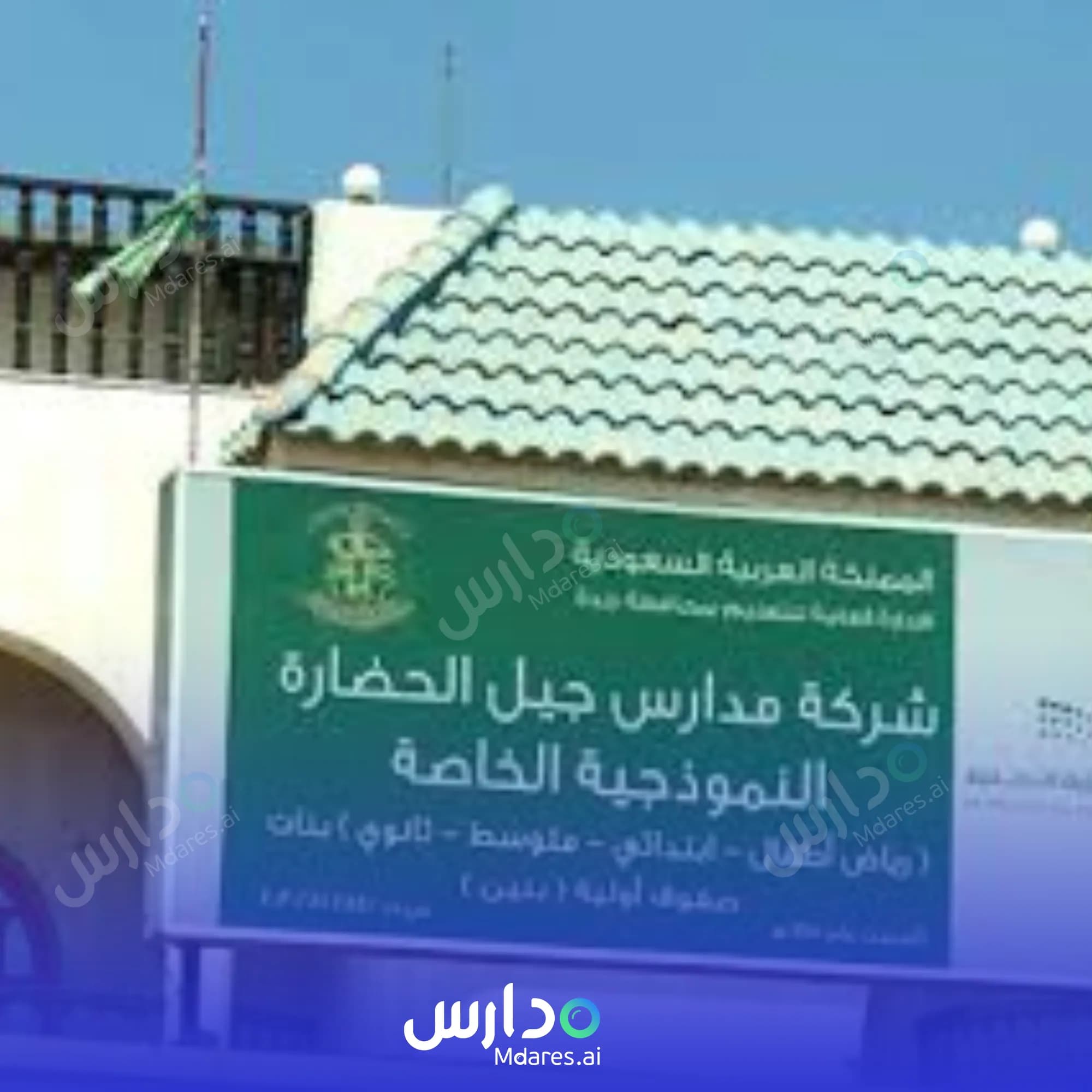 منهج Civilization Generation Private Schools Jeddah