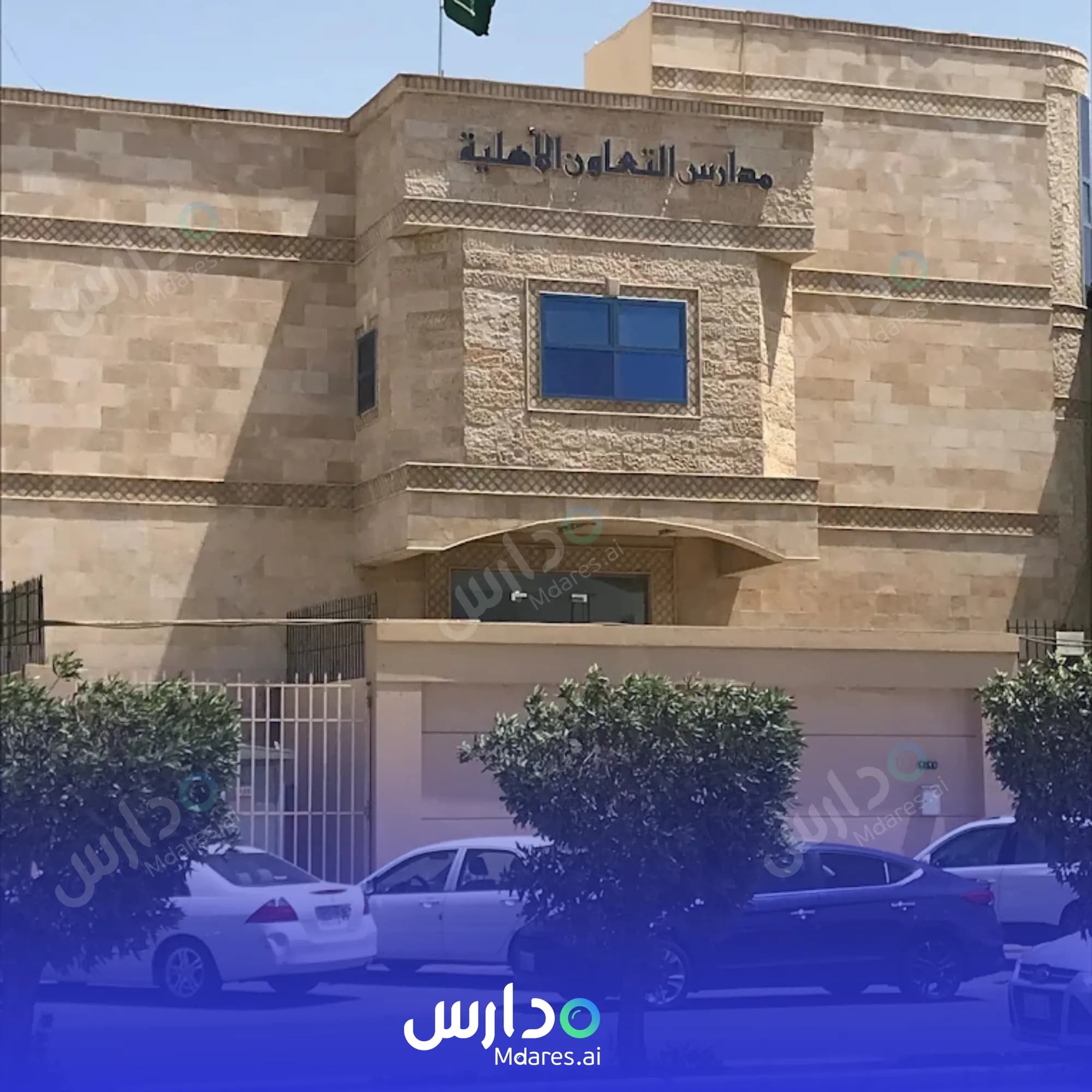 عنوان Al Taawon international School Jeddah