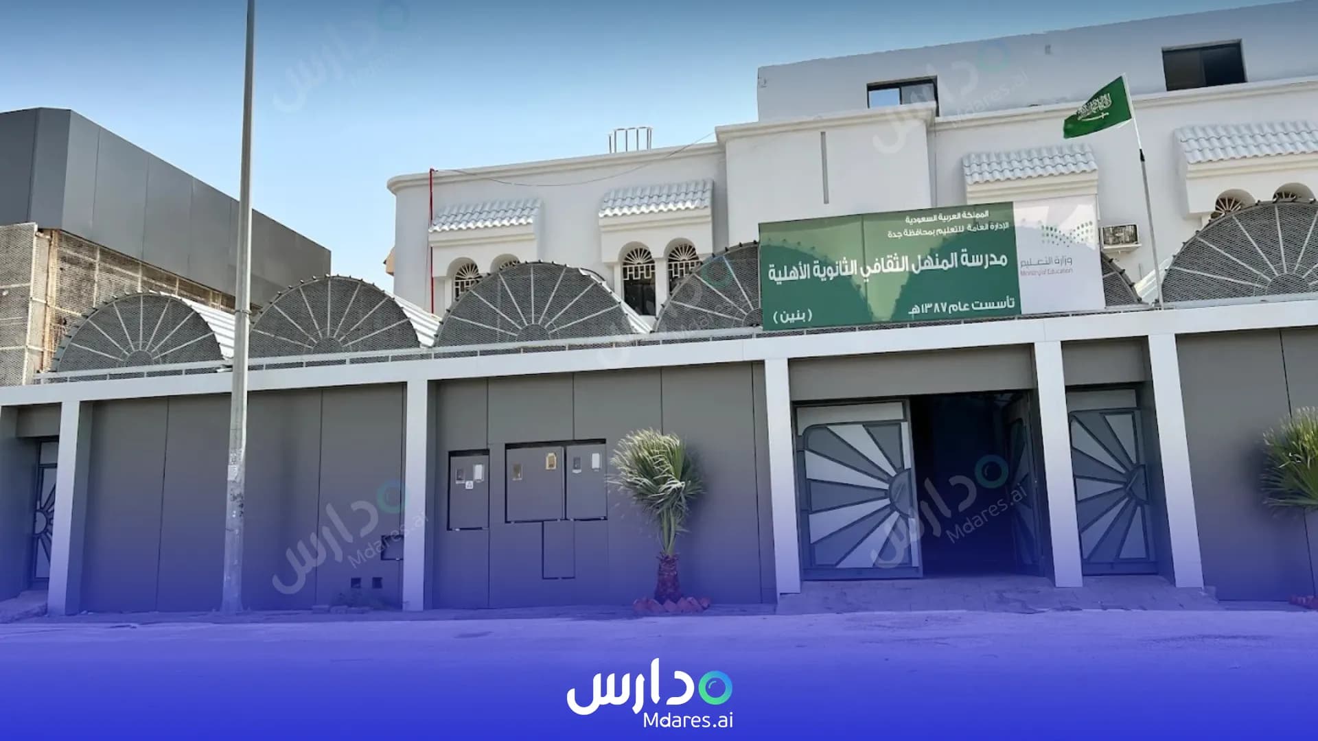 عنوان Al Manhal Al Thaqafii National School Jeddah