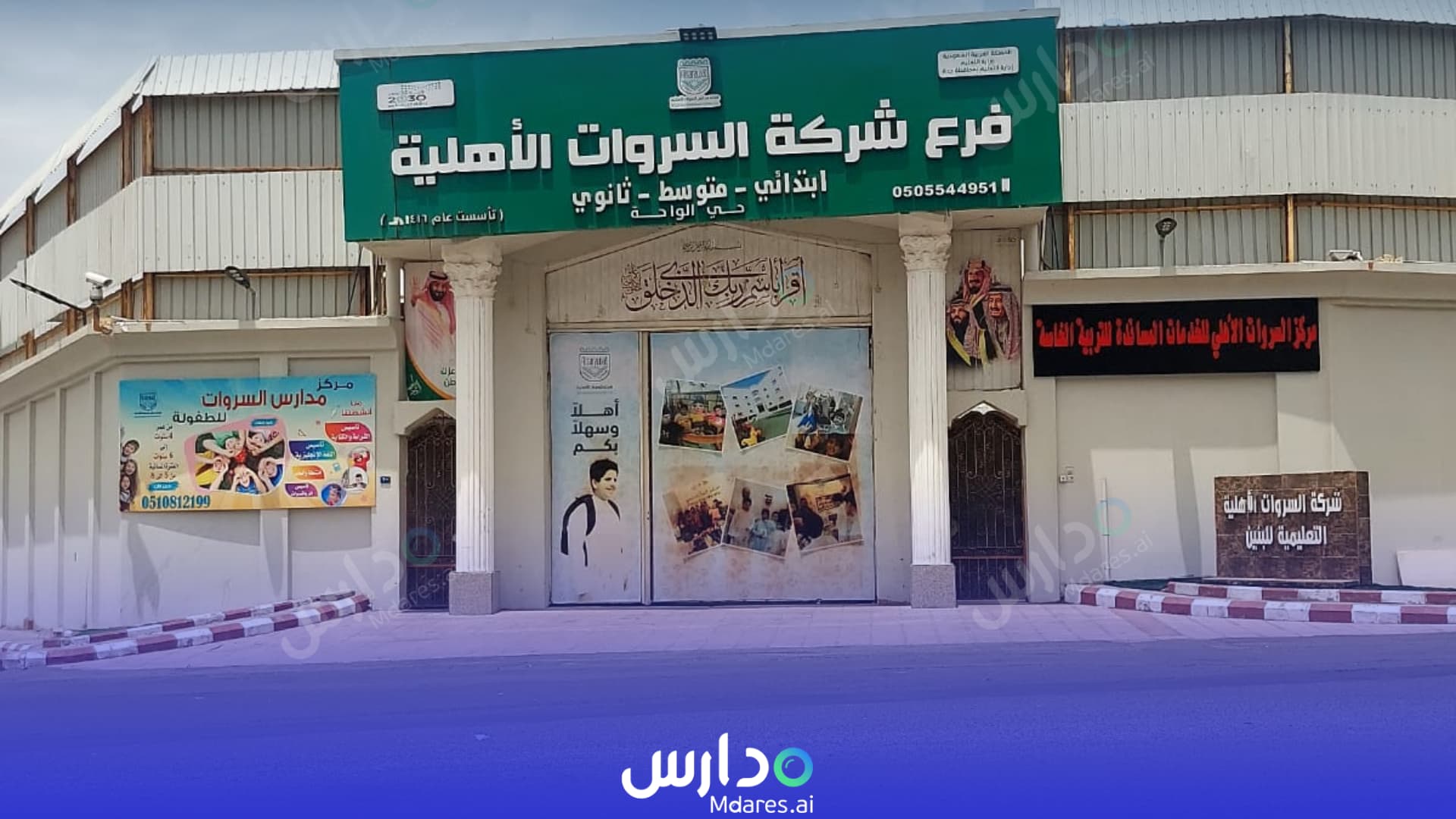 رسوم Al Sarawat National Schools Jeddah