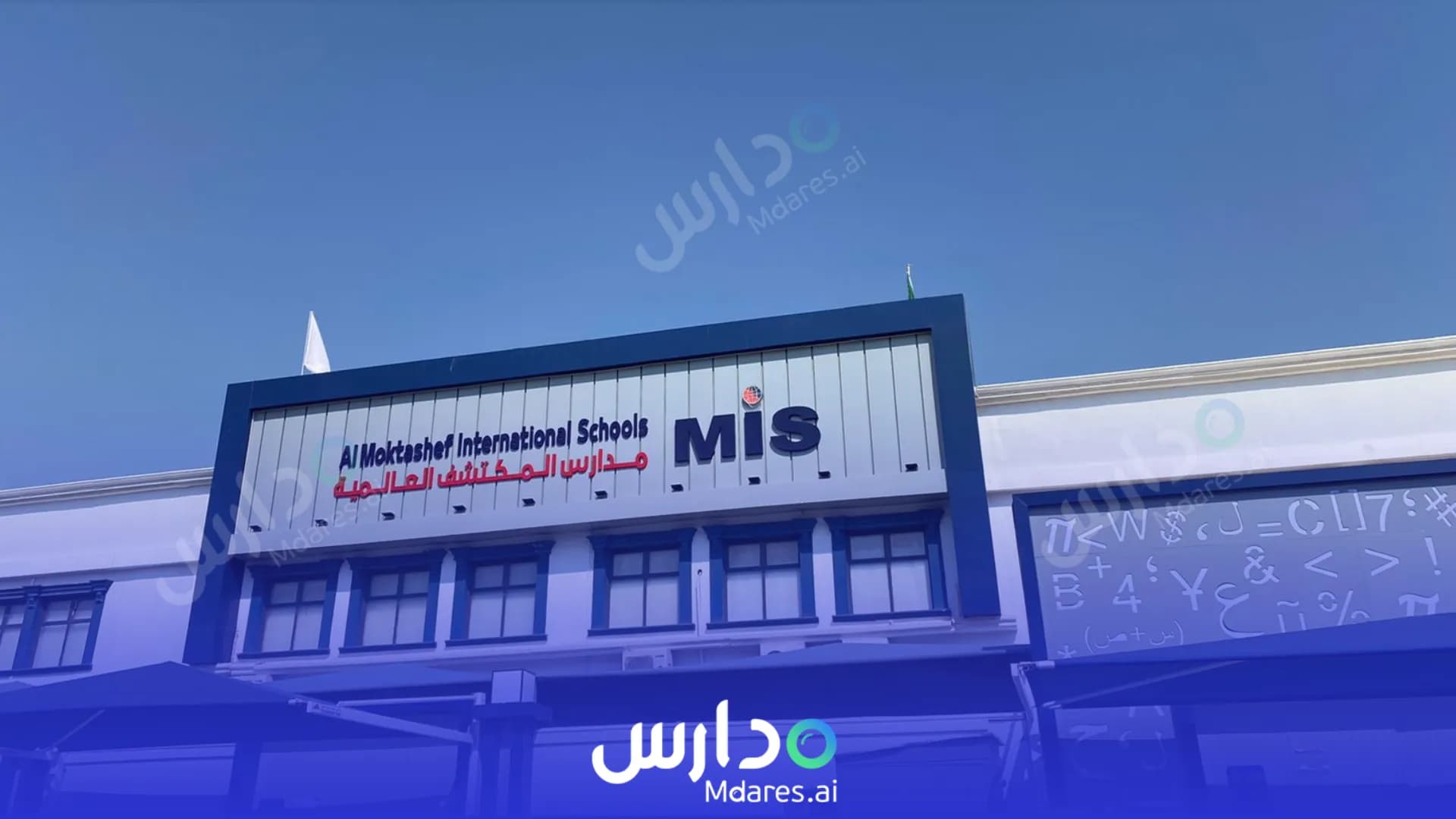 رسوم Al Moktashef International Schools Jeddah