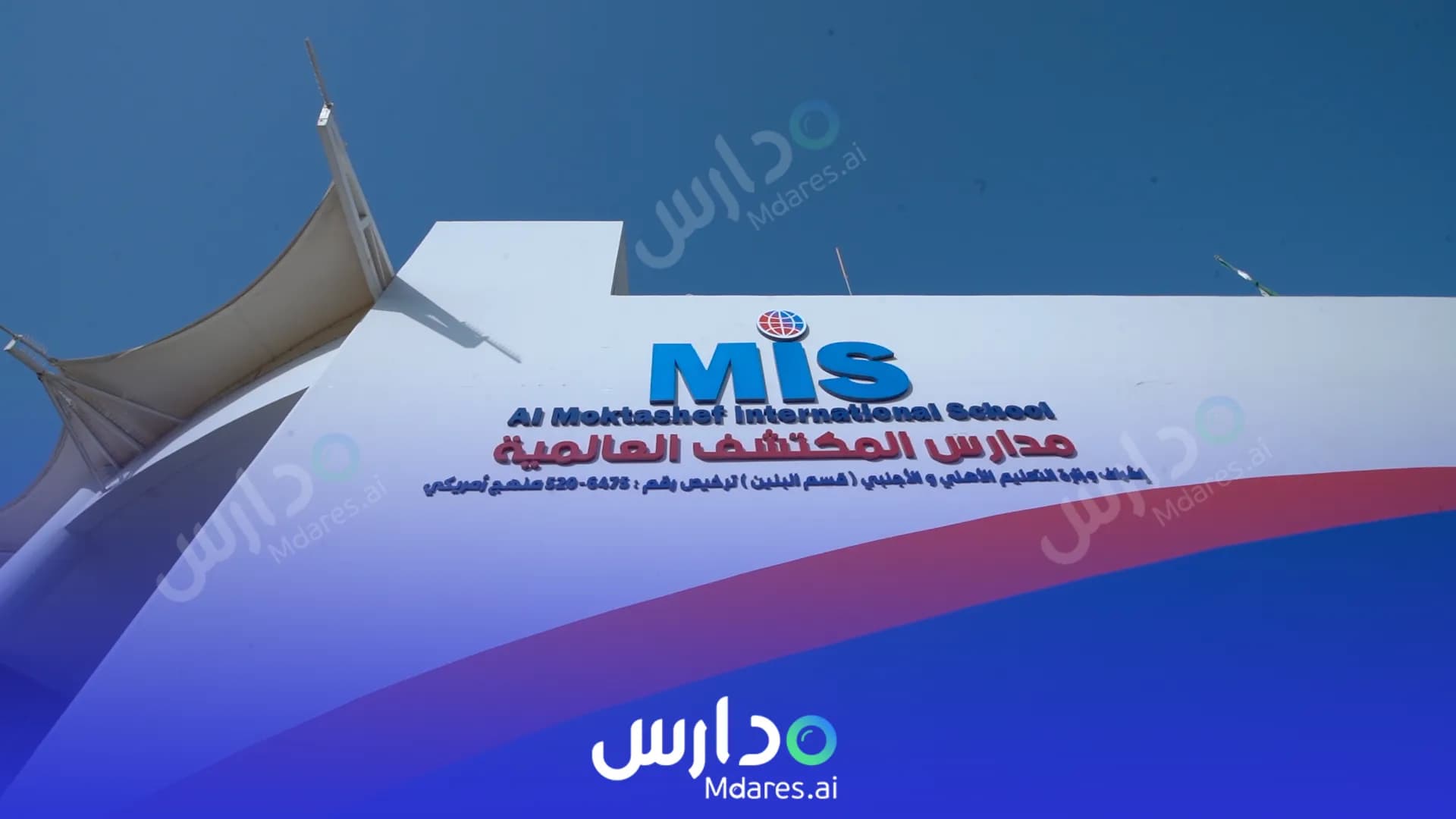 منهج Al-Muktashef International Schools - Al-Naeem Jeddah