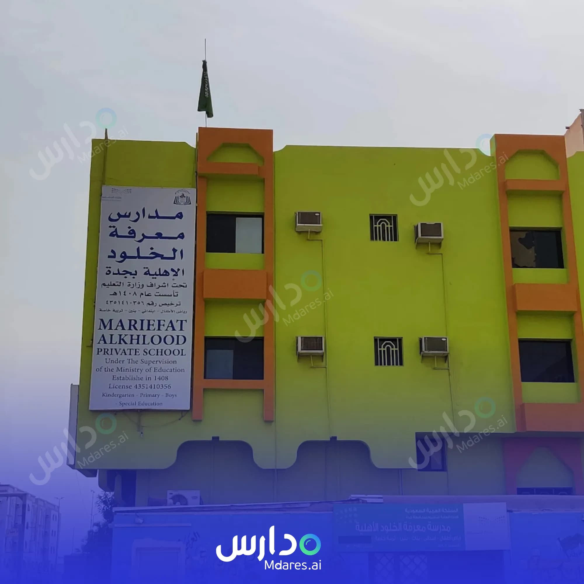 رسوم مدارس معرفة الخلود الأهلية جدة