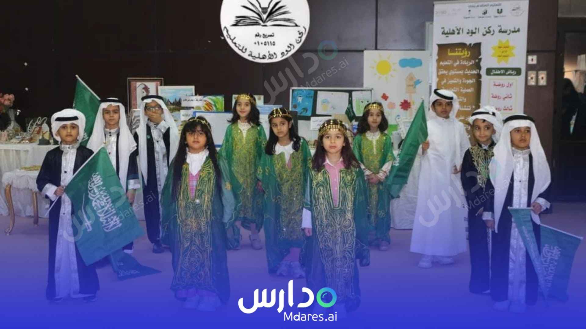 منهج Rukn Al-Wad National School Riyadh