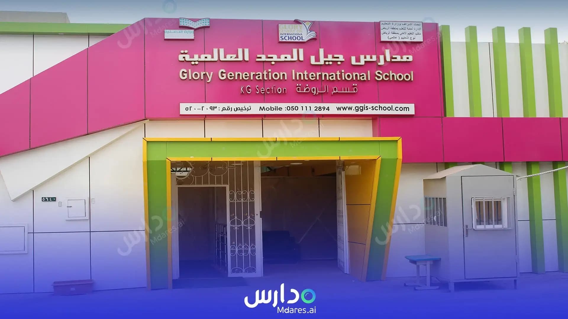 رسوم Glory Generation International School Riyadh