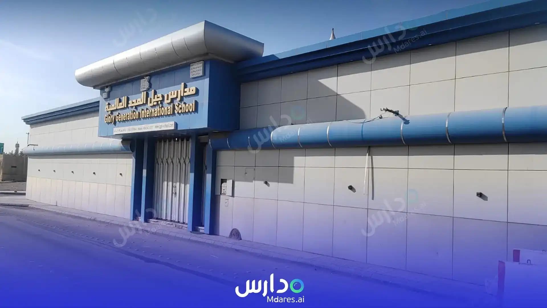 عنوان Glory Generation International School Riyadh