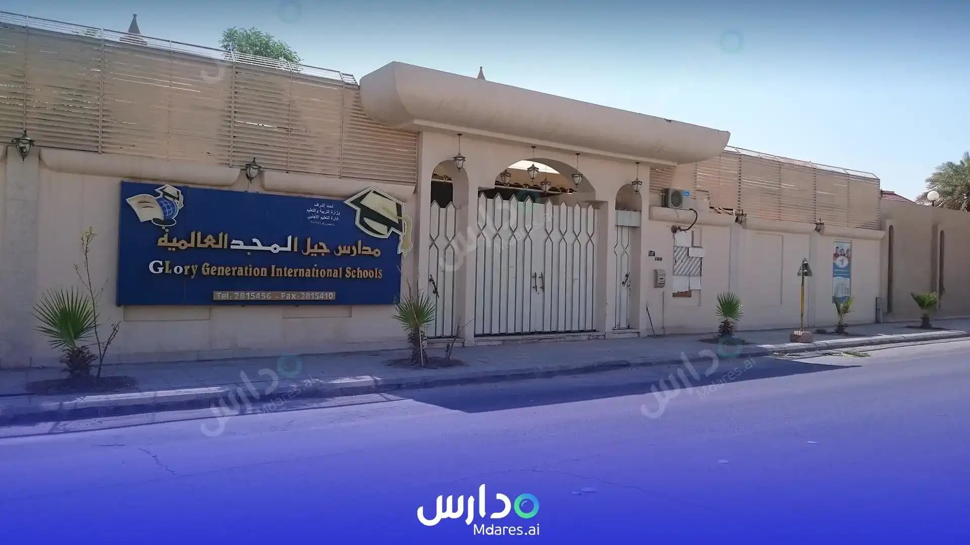 منهج Glory Generation International School Riyadh