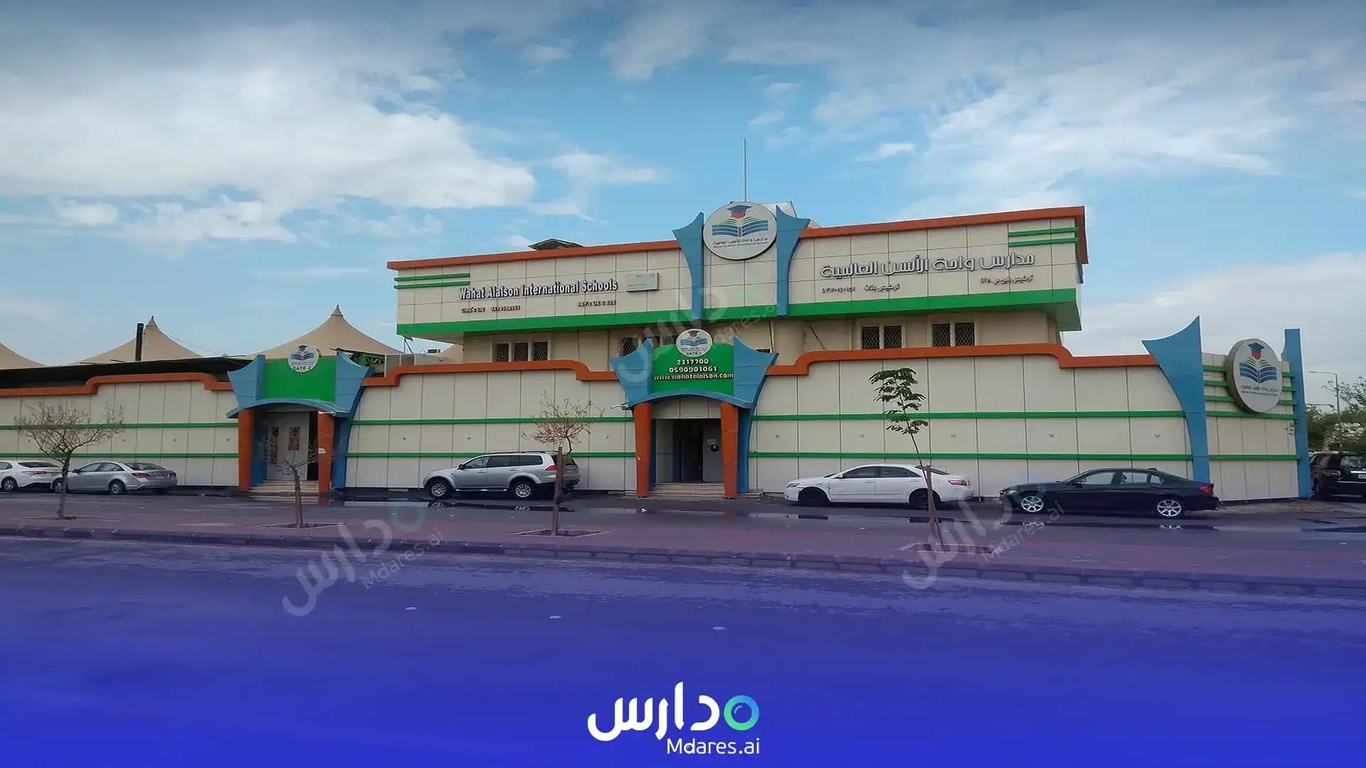 رسوم Wahat AlAlson International School Riyadh
