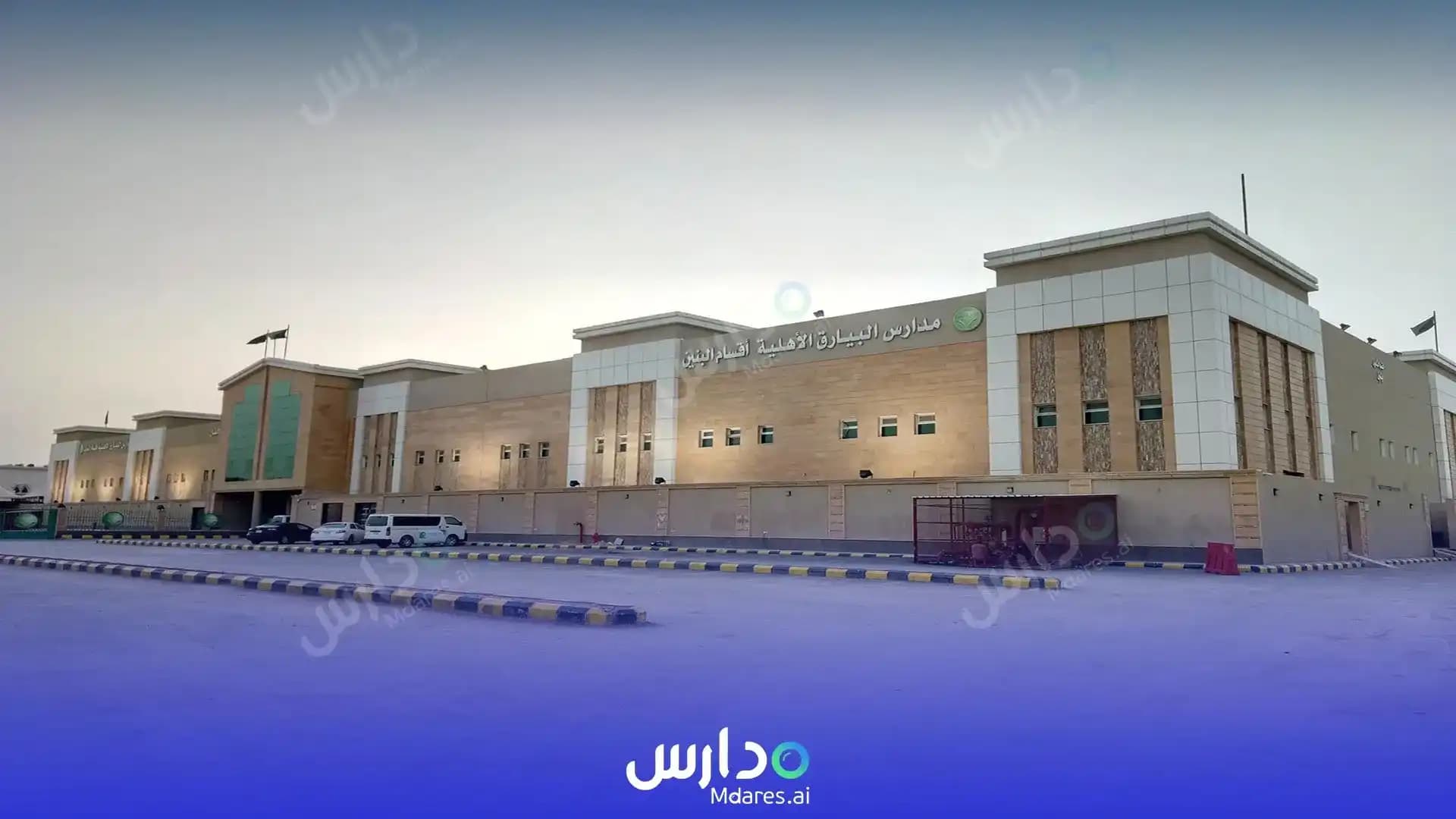 منهج Al Bayariq National Schools Riyadh