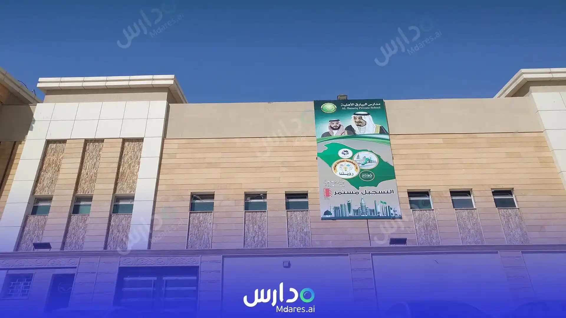عنوان Al Bayariq National Schools Riyadh