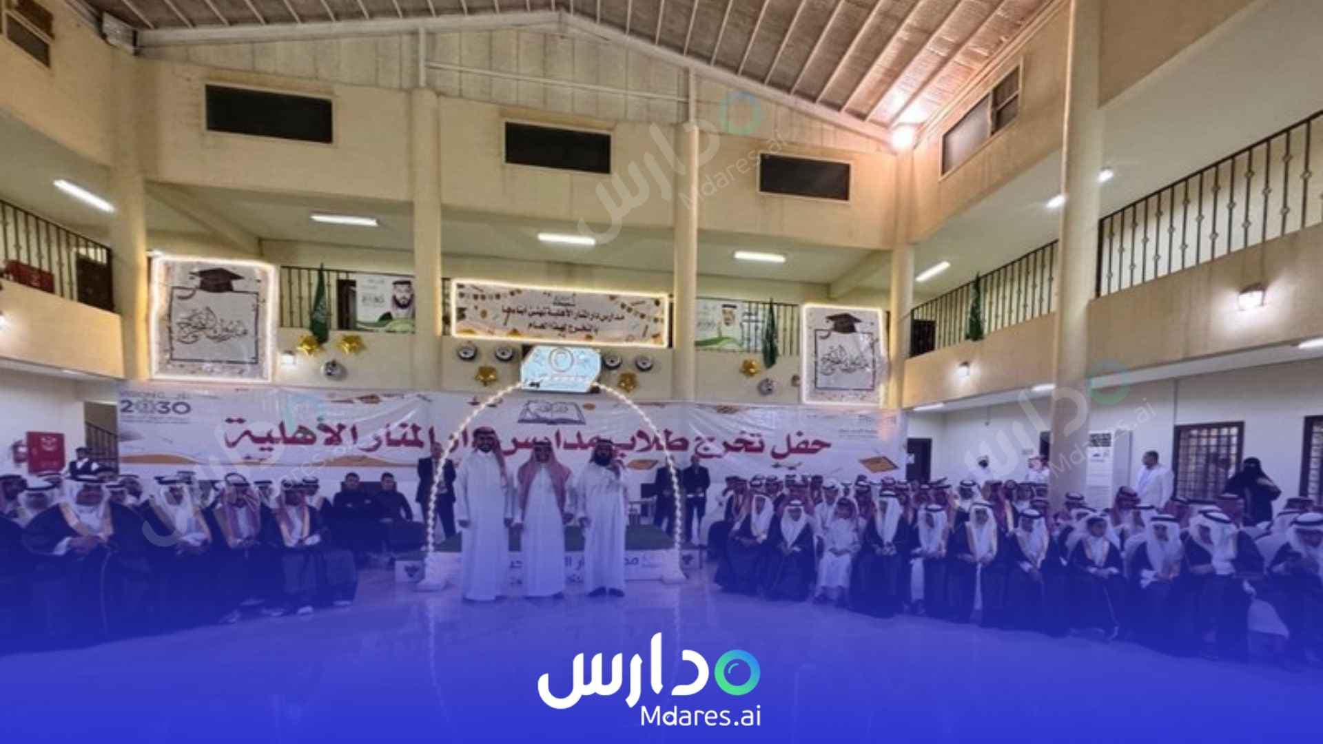 منهج مدارس دار المنار الأهلية الرياض
