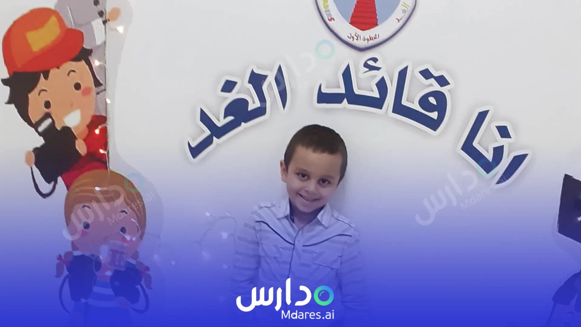 عنوان مدرسة قادة الغد الأهلية الأحساء