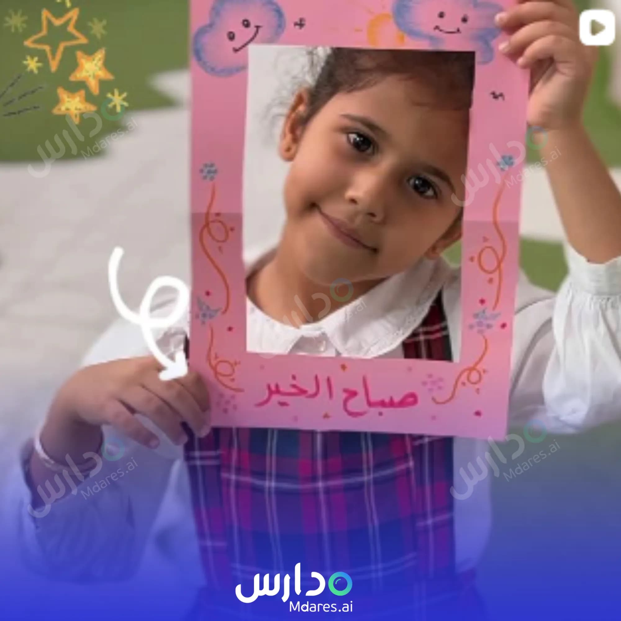 مواعيد Dawhat Al Elm National Schools Makkah