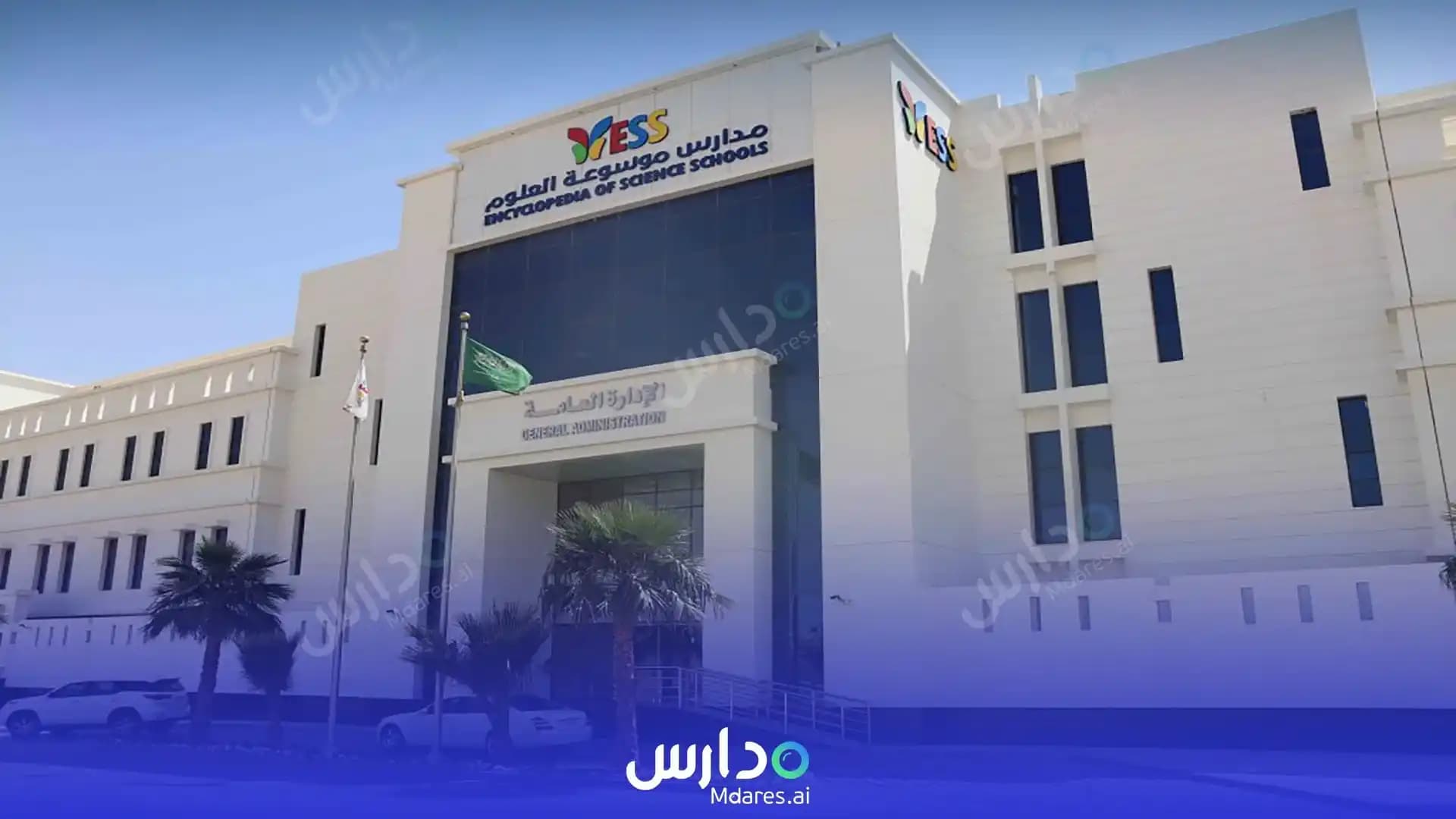 رسوم Encyclopedia of Science International Schools Riyadh