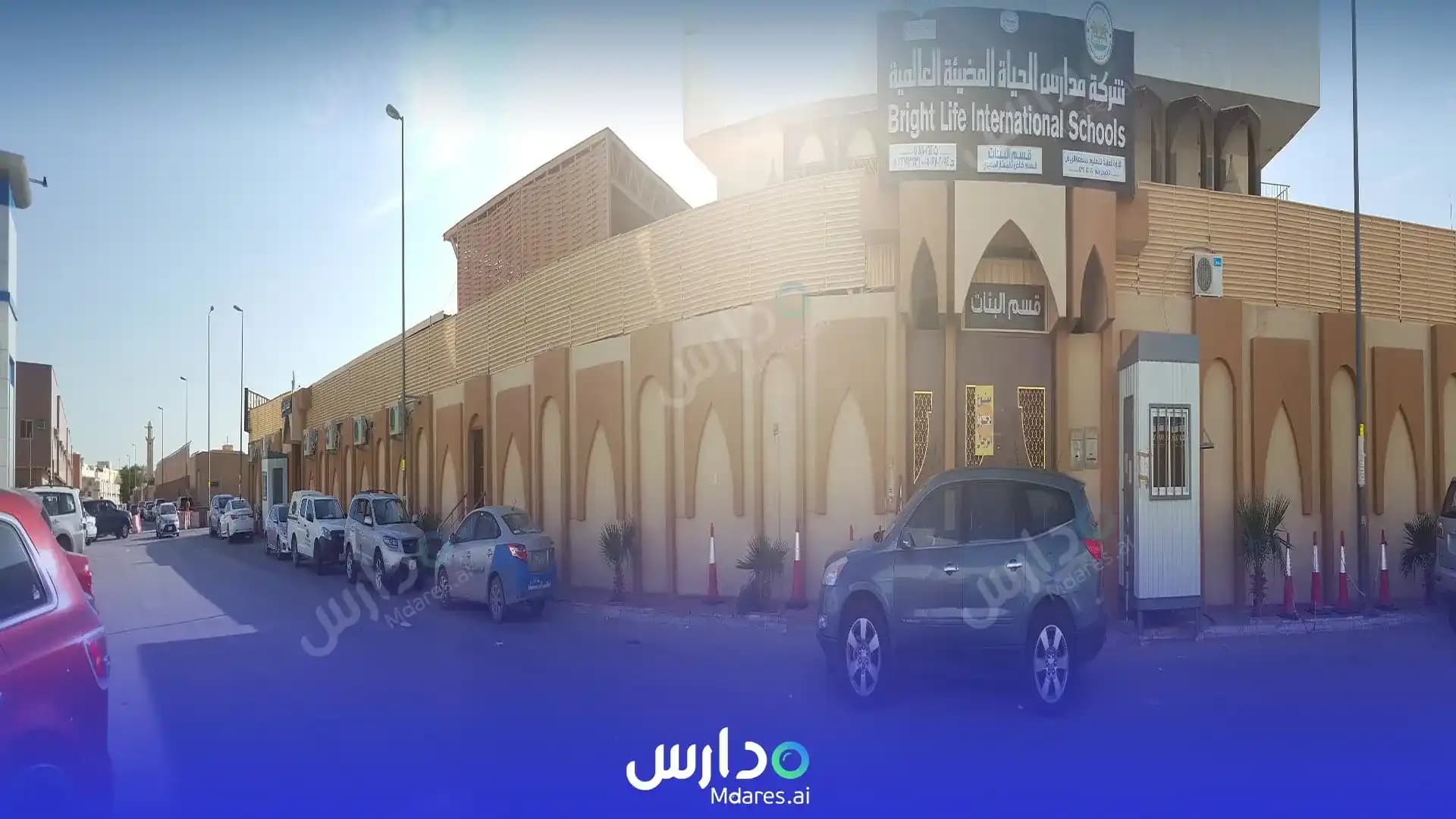 منهج مدارس الحياة المضيئة العالمية ( مغلقة ) الرياض