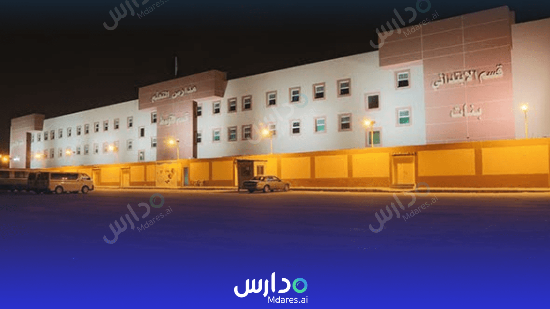 عنوان Learning National Schools Riyadh