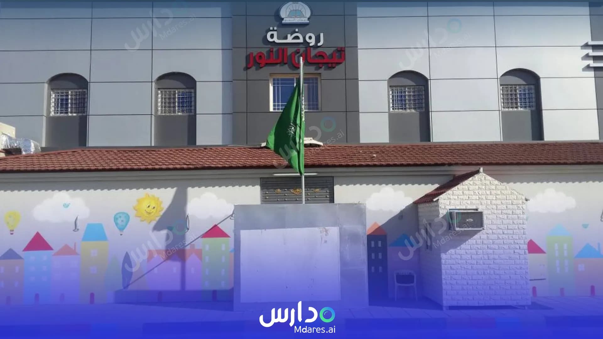رسوم Tijan Al-Nour National Schools Madinah