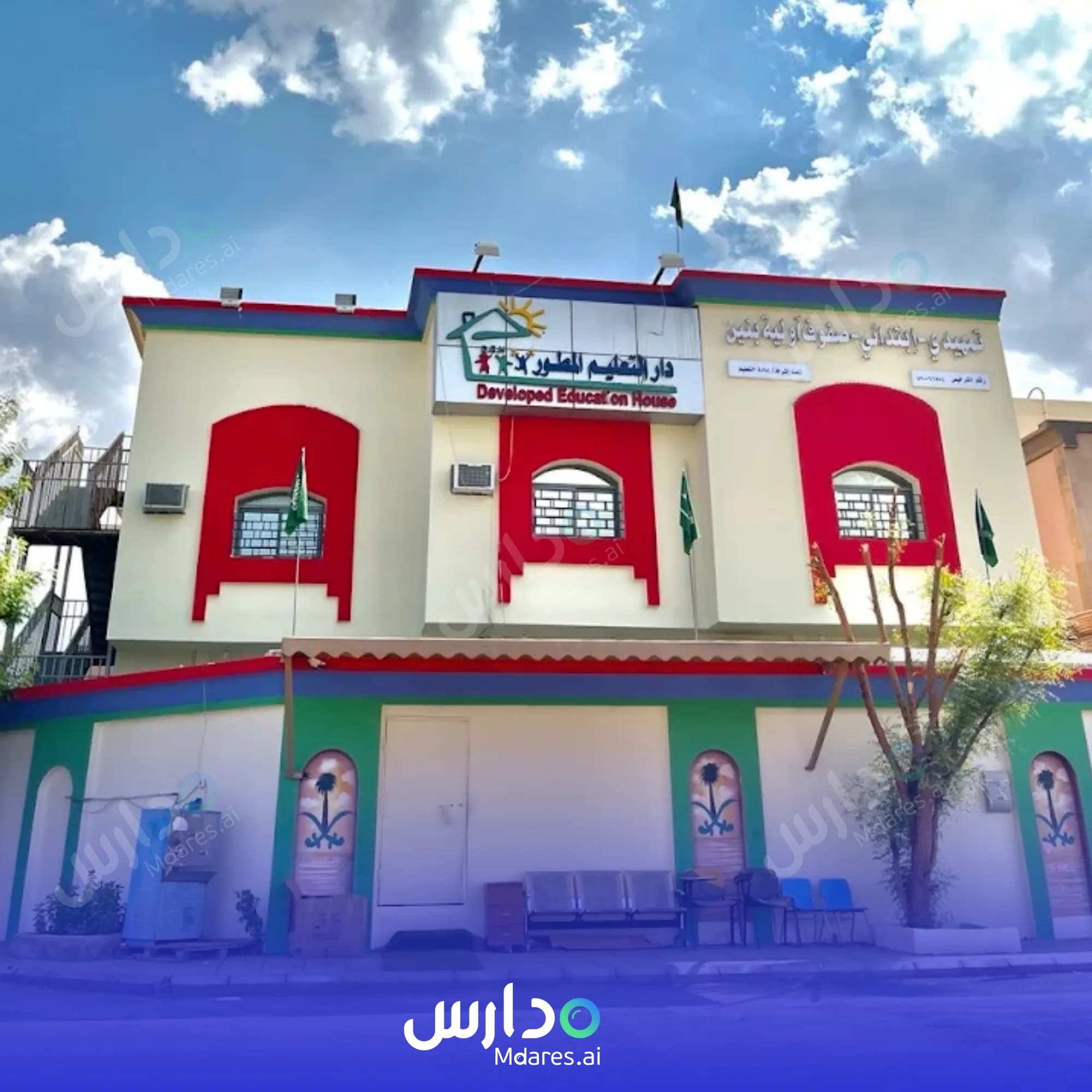 منهج Education House National School Madinah