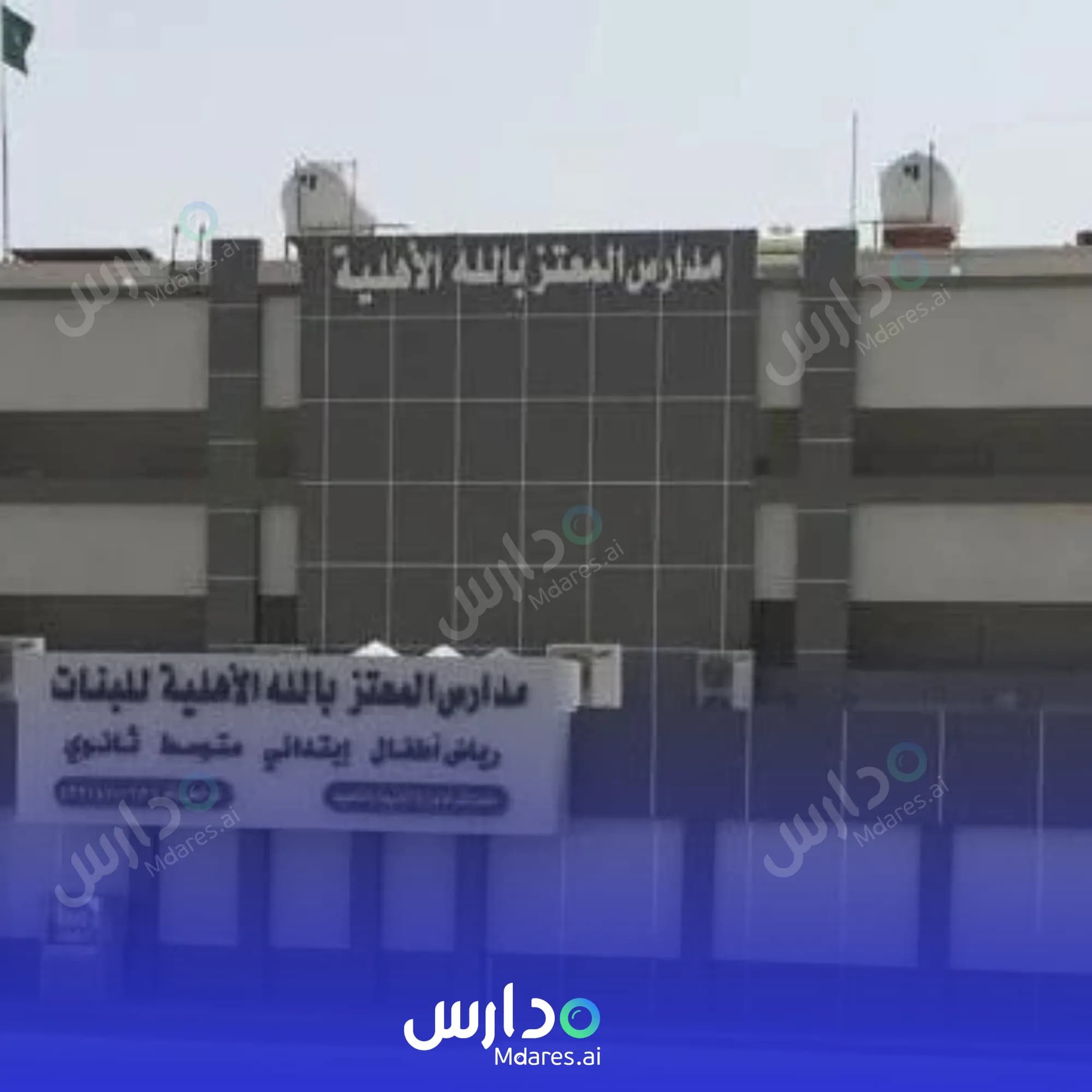 منهج Al Motazsch National Schools Madinah