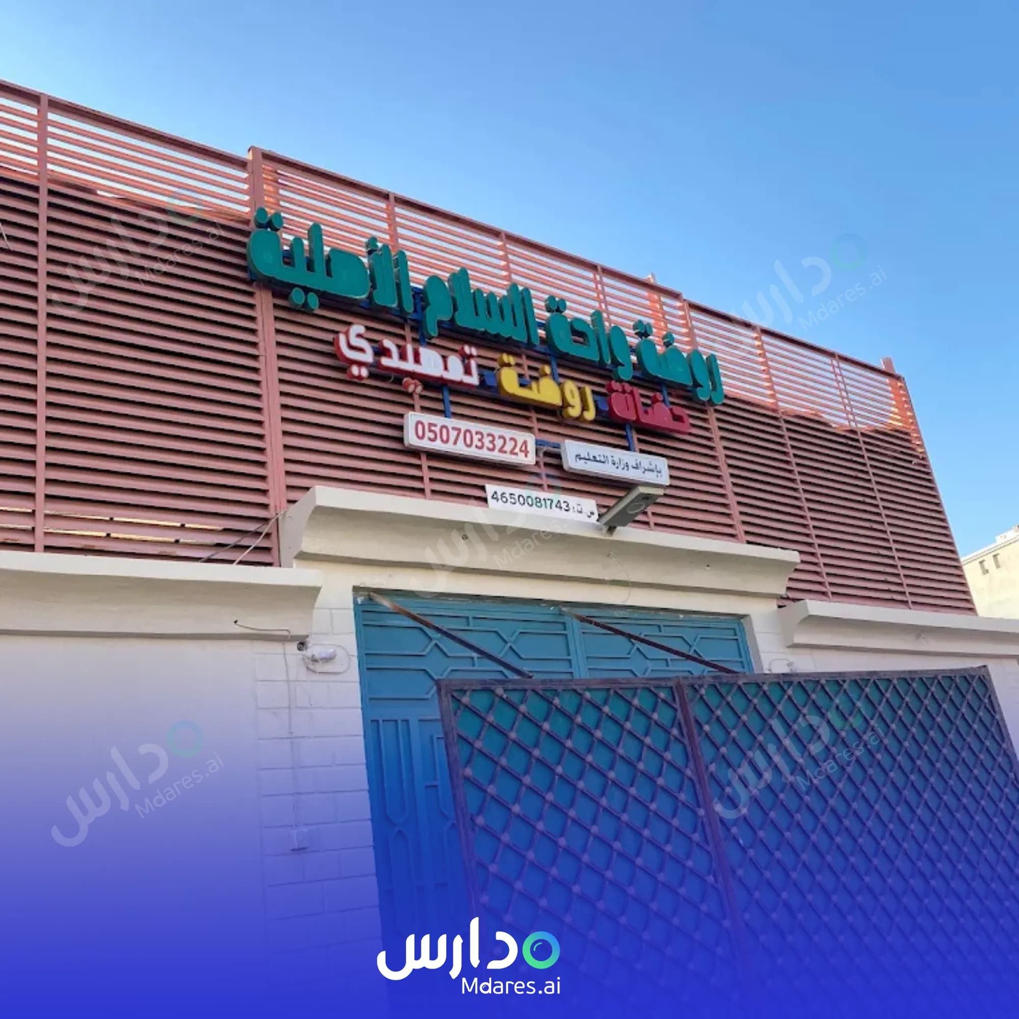 مواعيد Wahat Al Salam National School Madinah