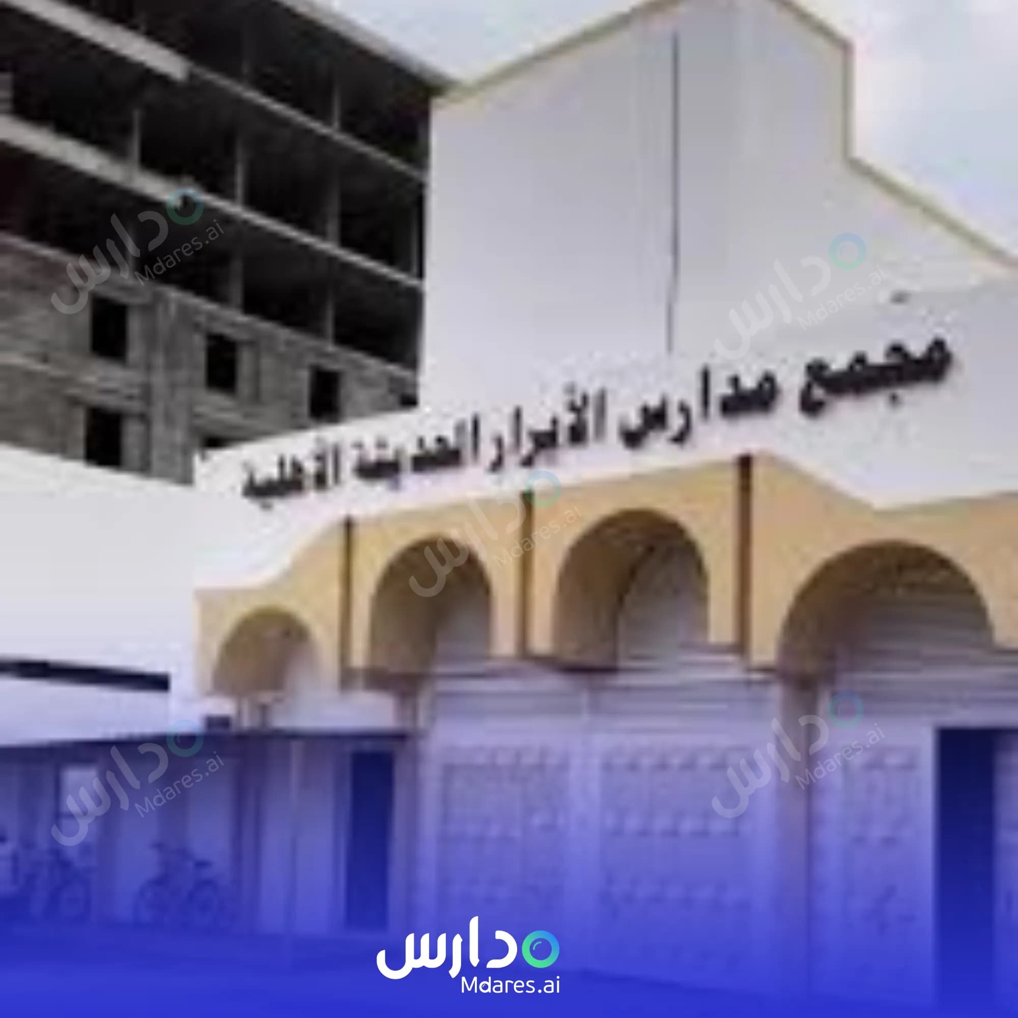 رسوم Al Abrar International Schools Madinah