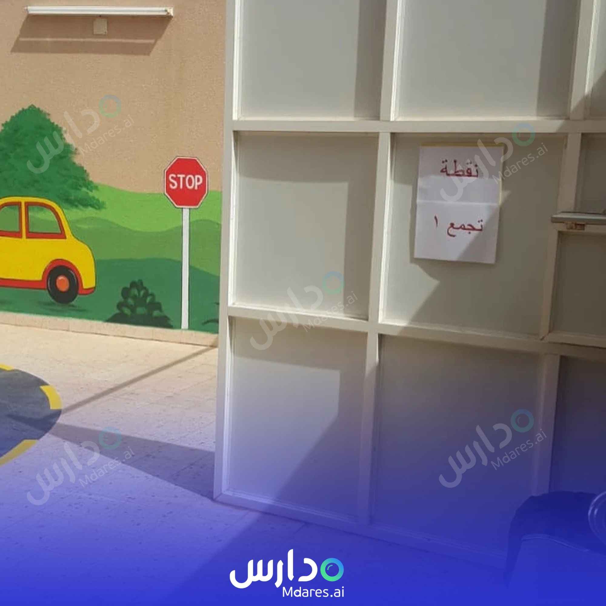منهج Baraam 2 national kindergarten Al Qassim