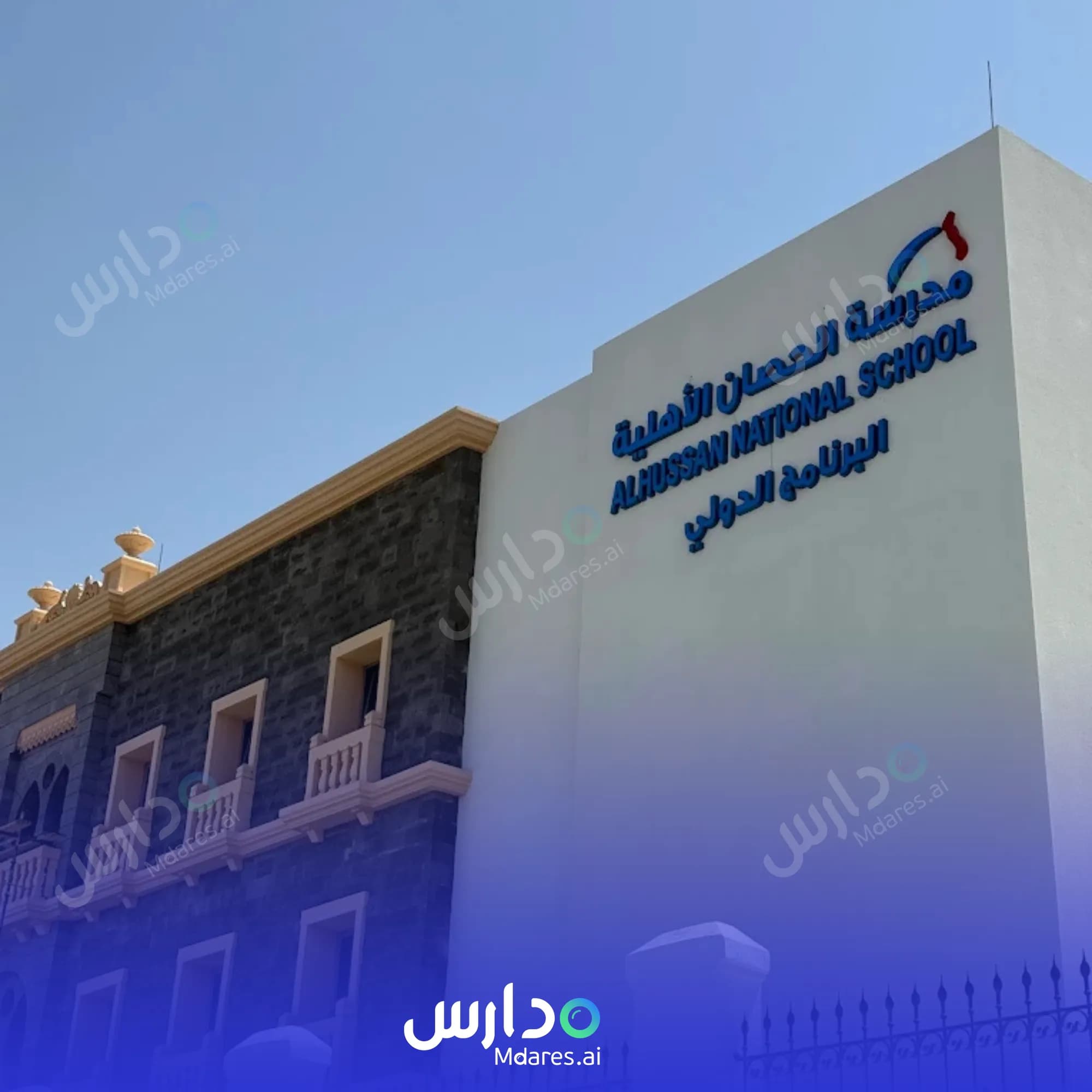 عنوان Al-Hussan Private Schools - Madinah Madinah