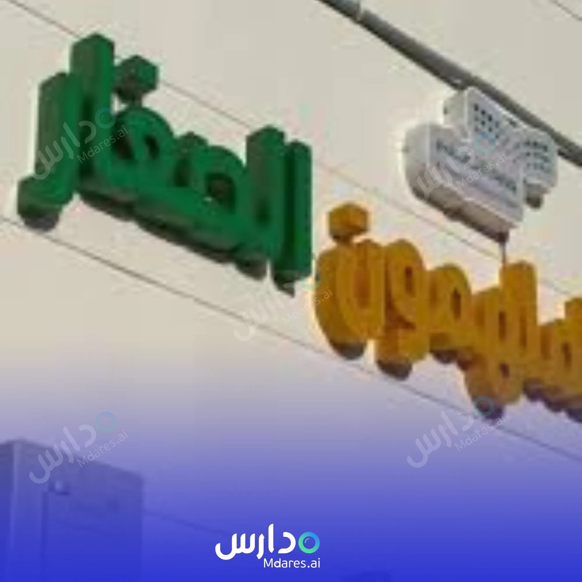 منهج Inspirational Kids World National Schools Yanbu