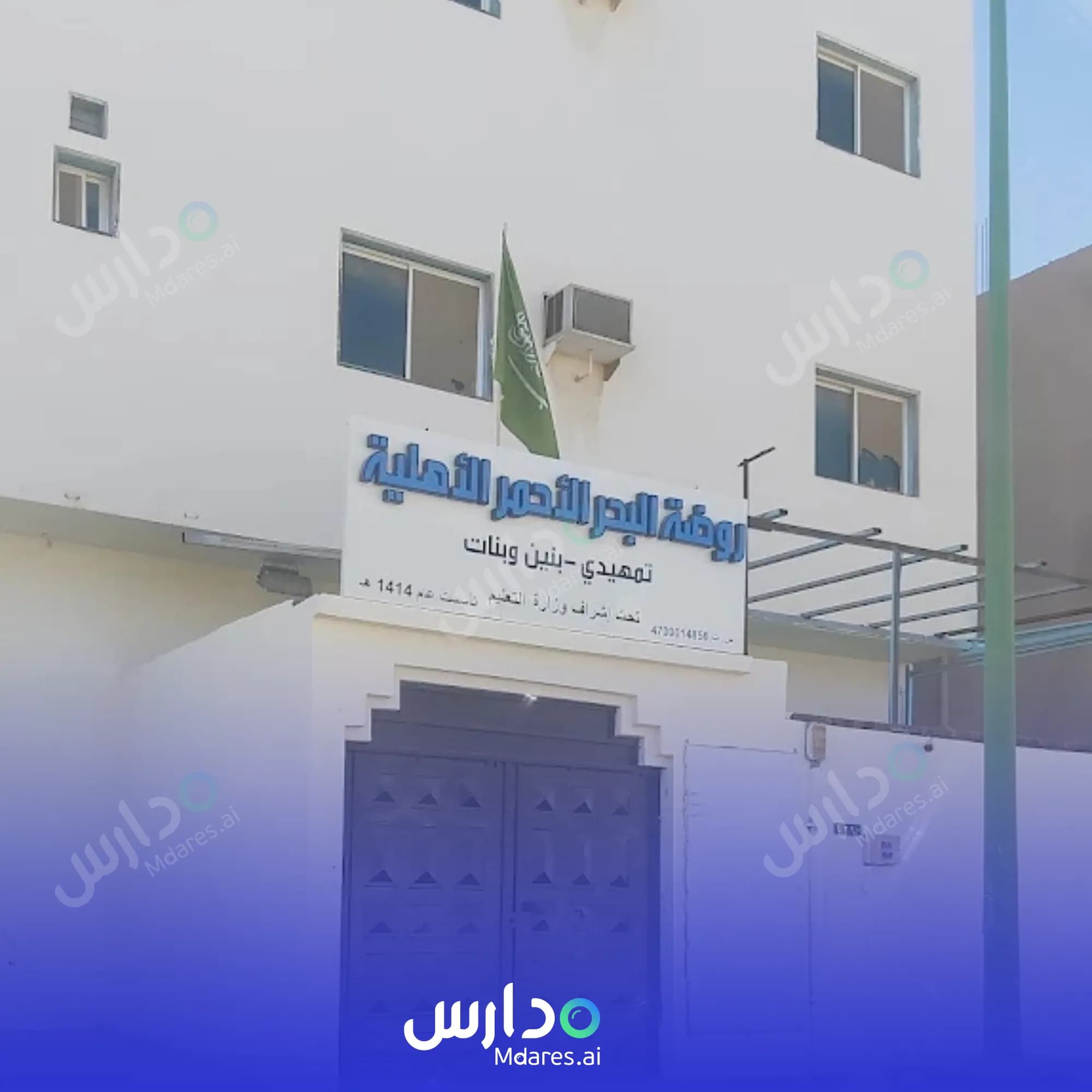 رسوم red sea national kindergarten Yanbu