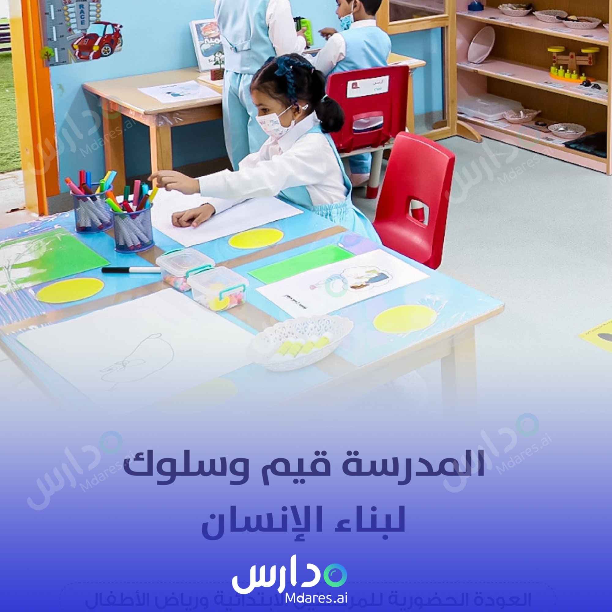 منهج Al Methaq National Schools Taif