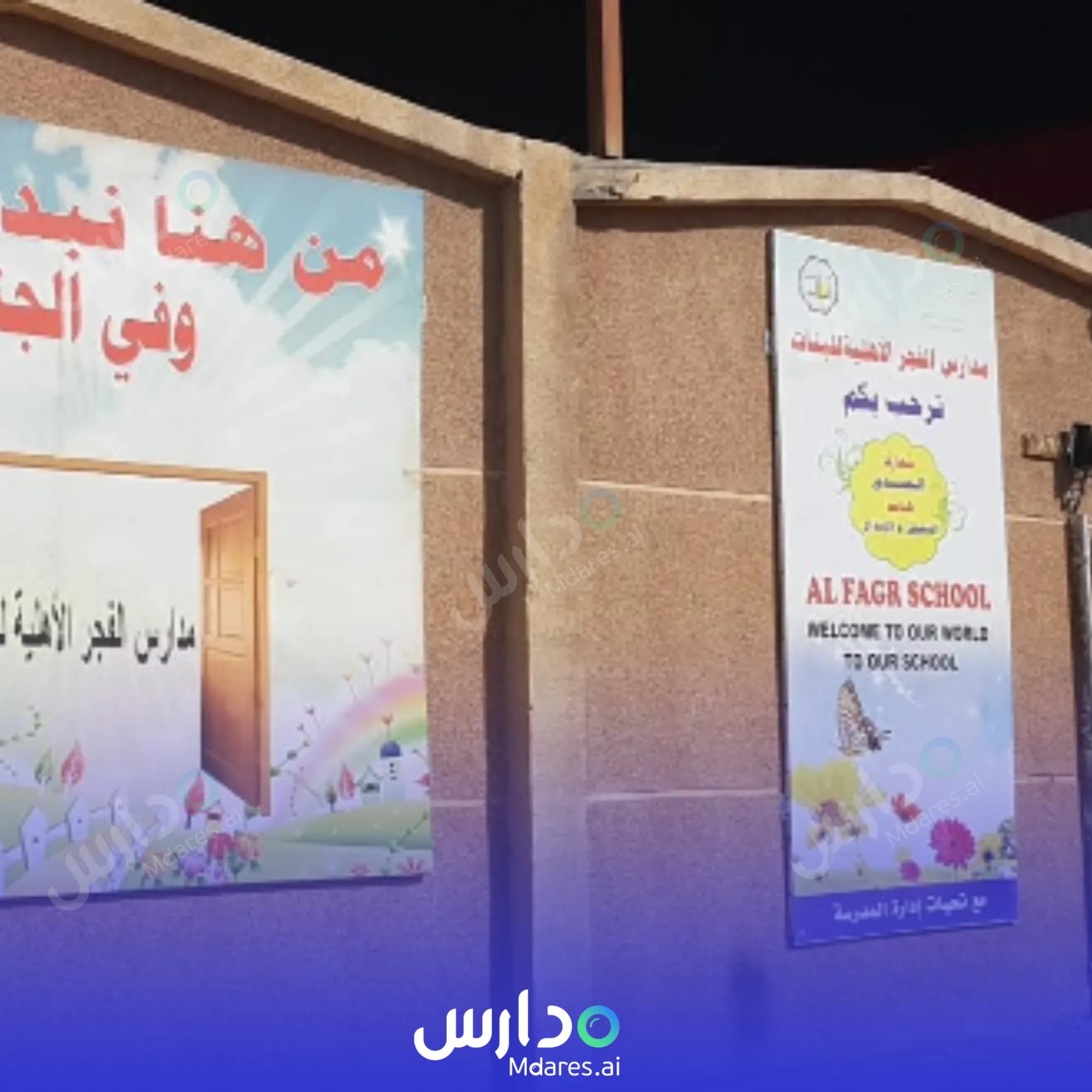 عنوان Al Fajr Private Schools for Girls Al Khobar